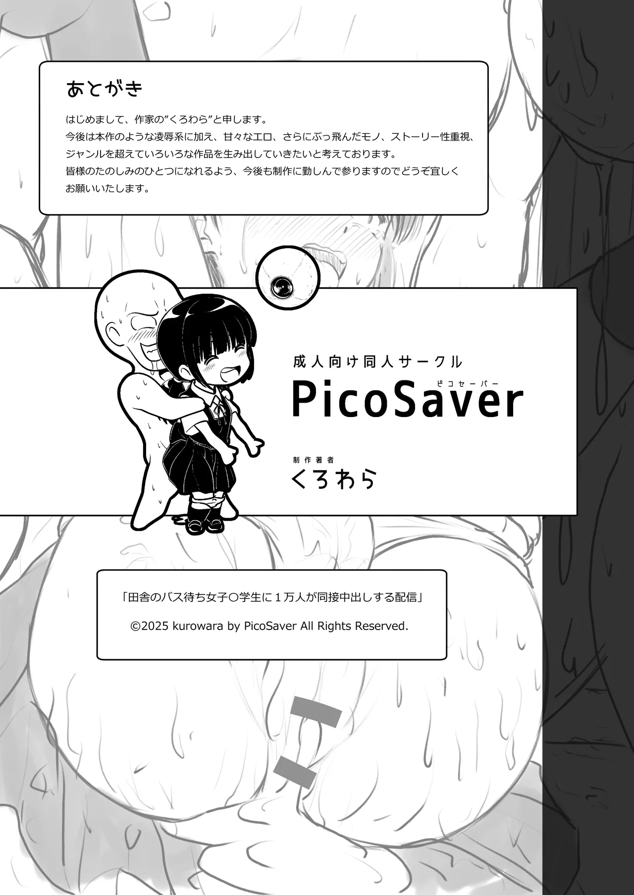 田舎のバス待ち女子中学生に1万人が同接中出しする配信 Page.35