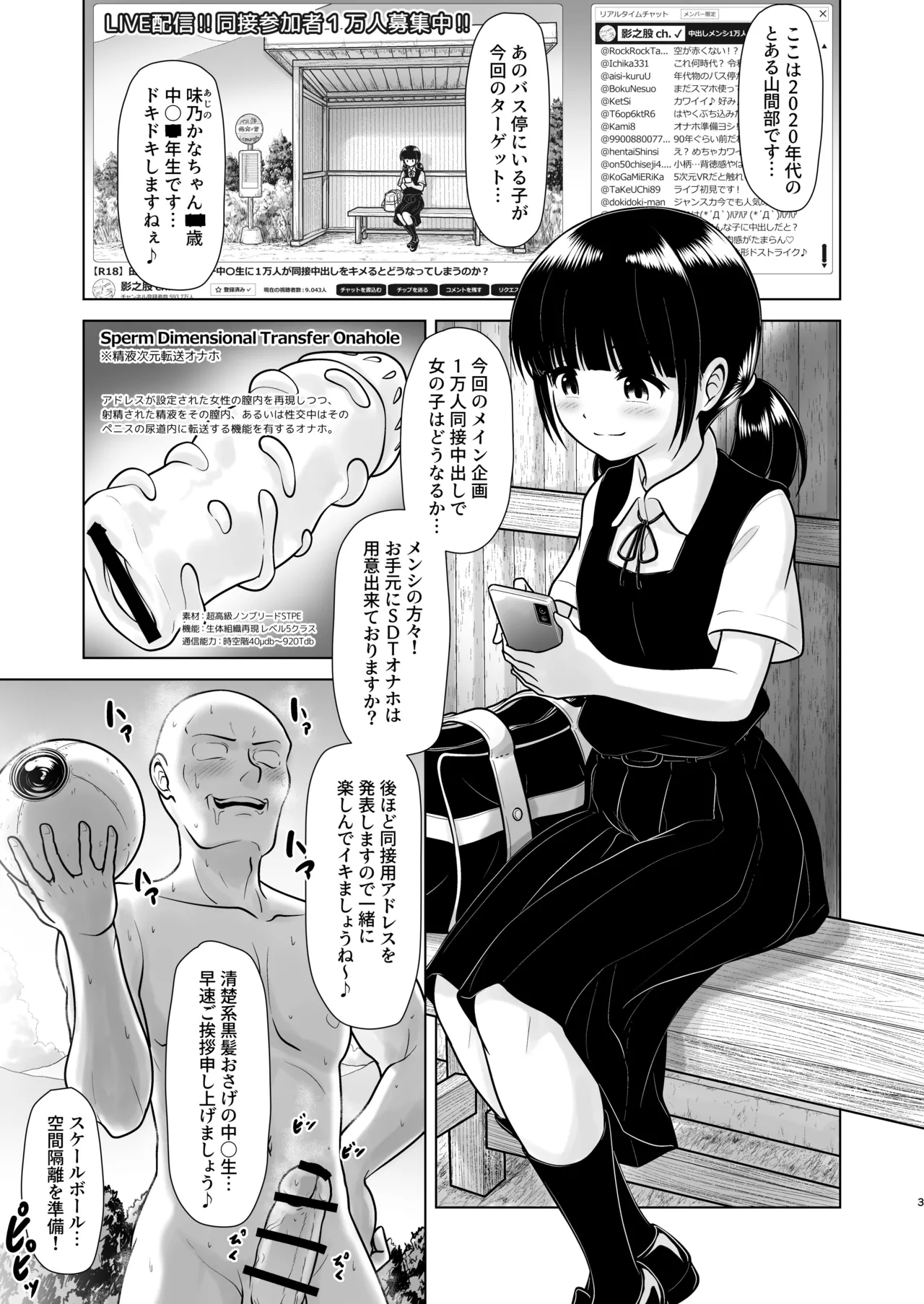 田舎のバス待ち女子中学生に1万人が同接中出しする配信 Page.39