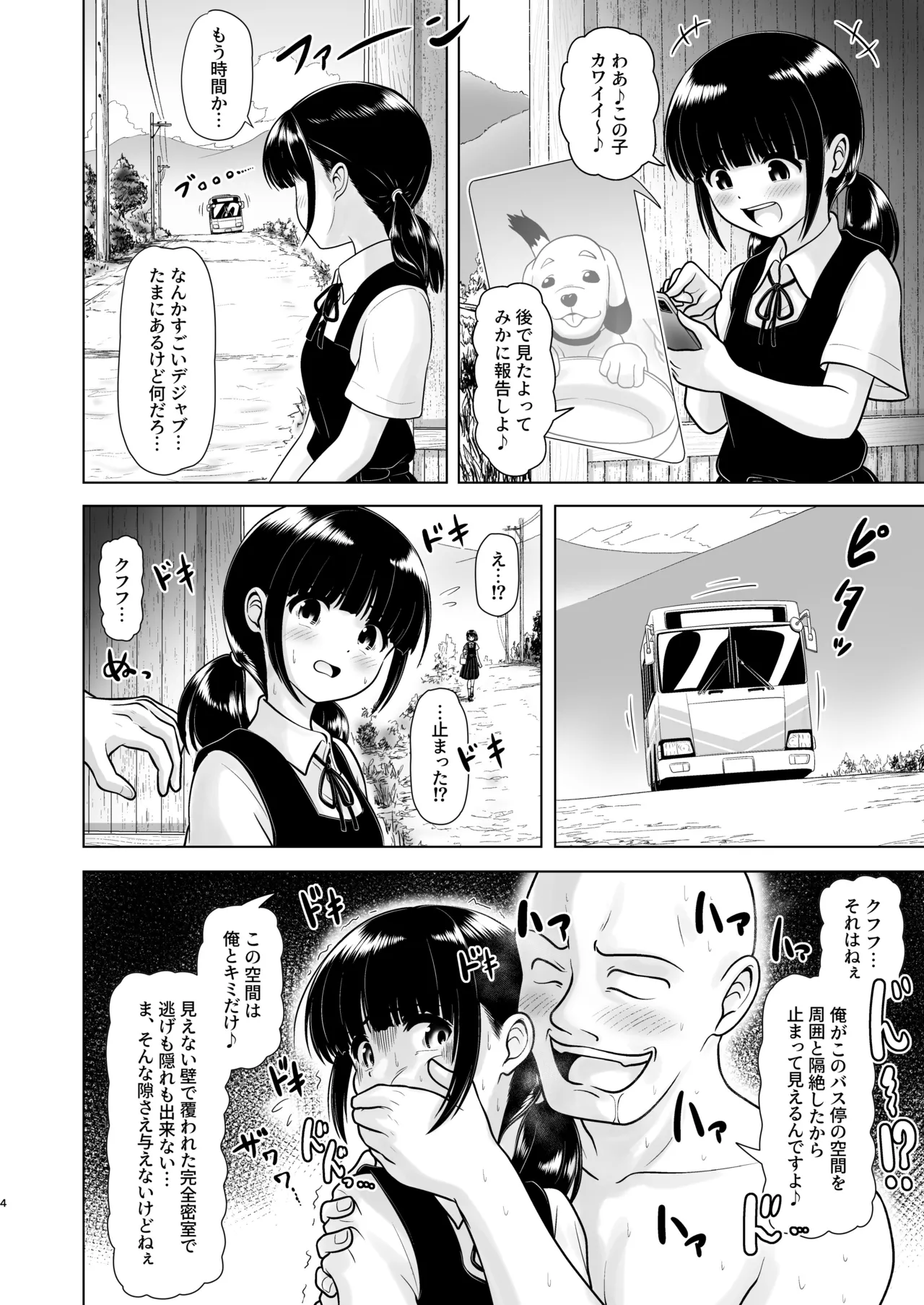 田舎のバス待ち女子中学生に1万人が同接中出しする配信 Page.40