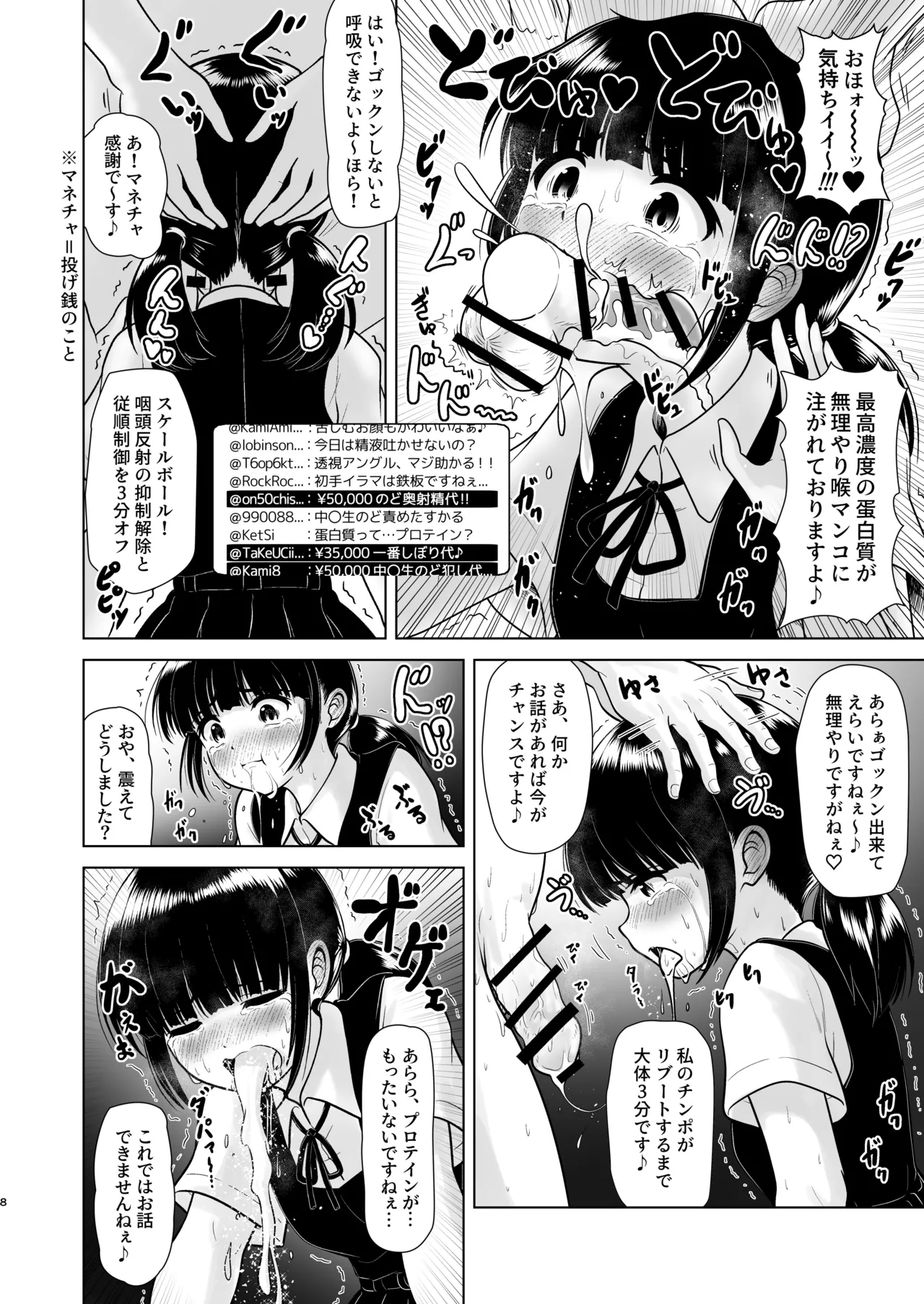 田舎のバス待ち女子中学生に1万人が同接中出しする配信 Page.44