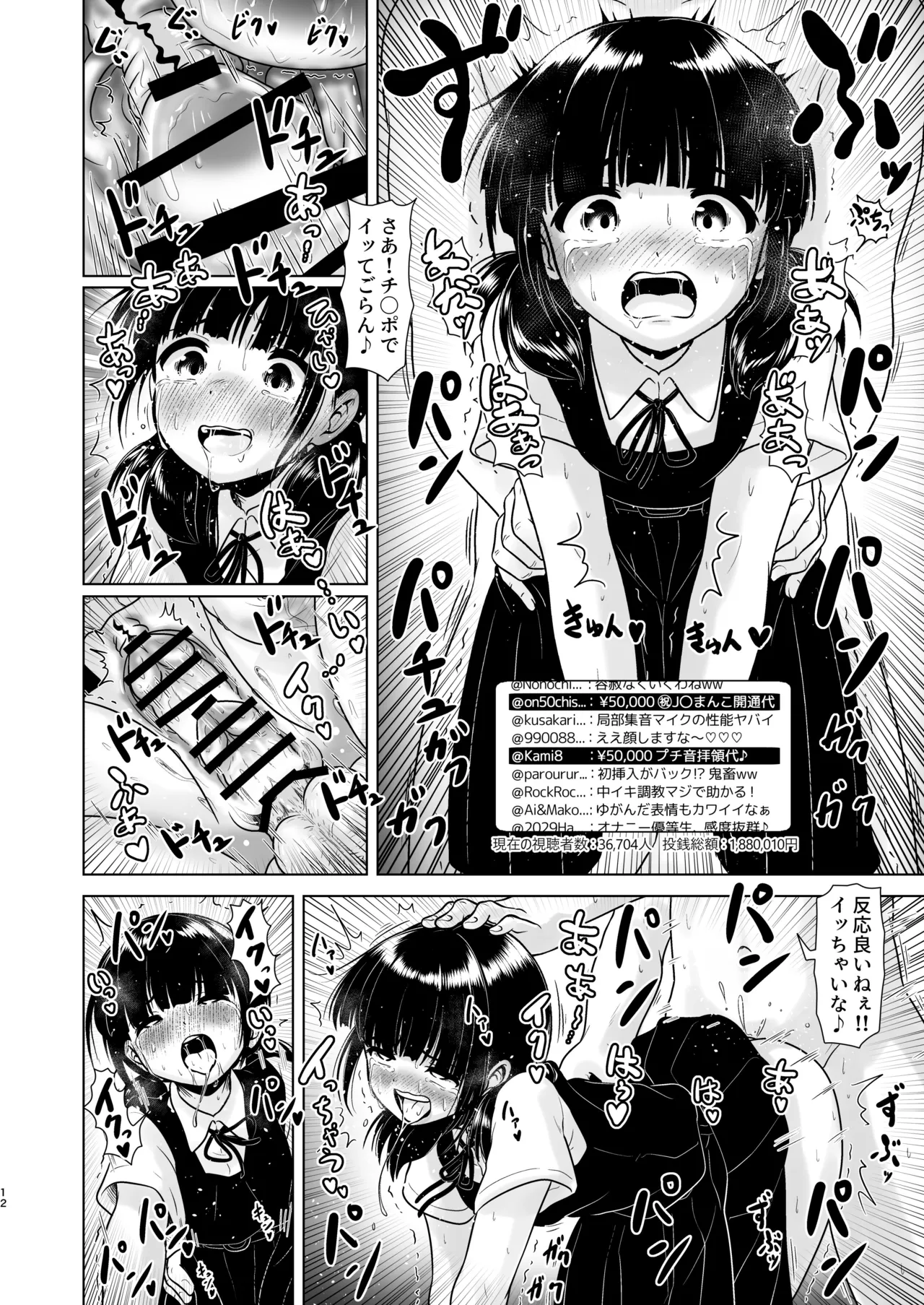 田舎のバス待ち女子中学生に1万人が同接中出しする配信 Page.48