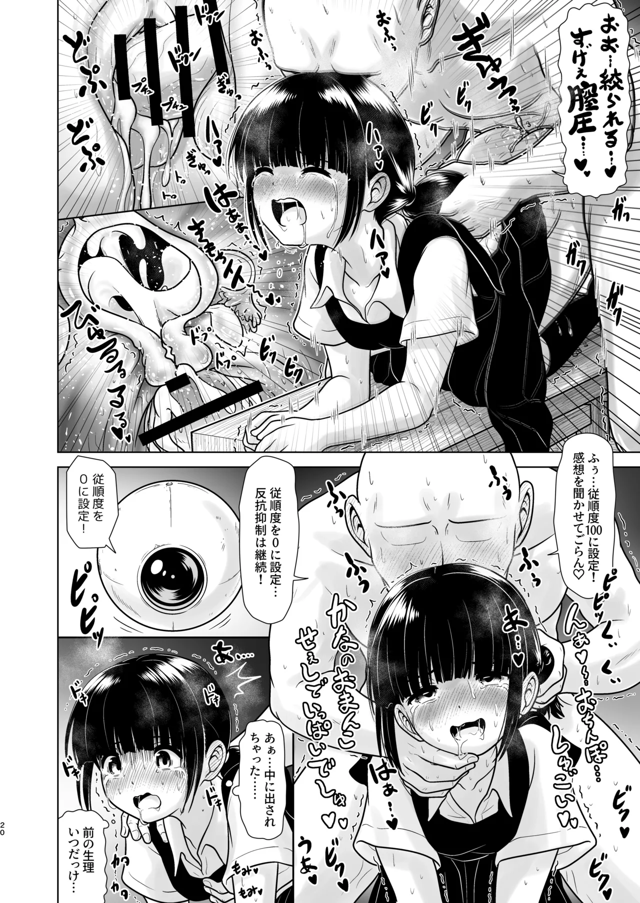 田舎のバス待ち女子中学生に1万人が同接中出しする配信 Page.56