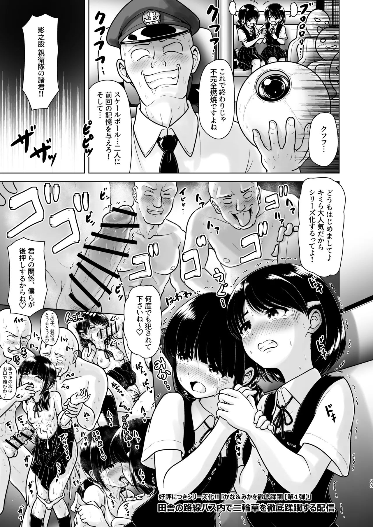 田舎のバス待ち女子中学生に1万人が同接中出しする配信 Page.69