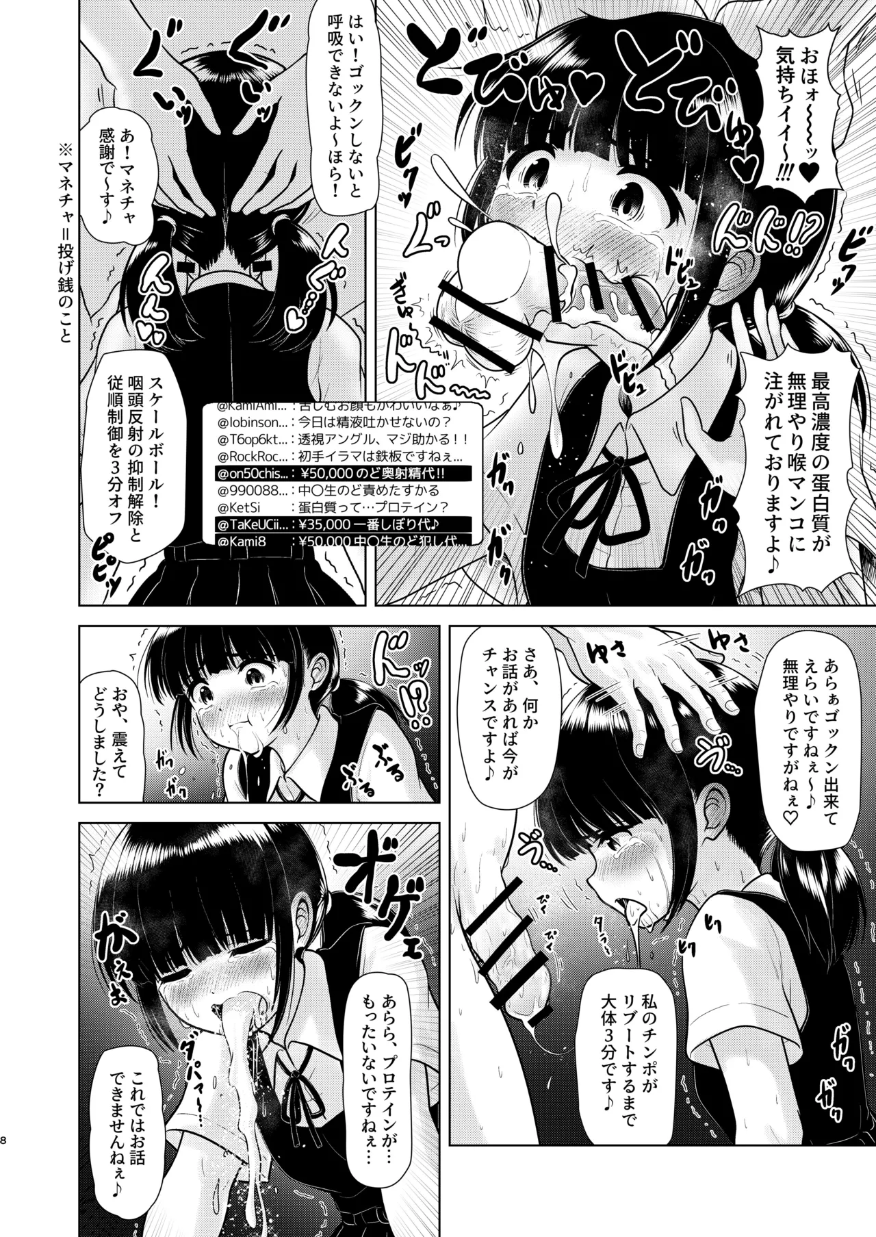 田舎のバス待ち女子中学生に1万人が同接中出しする配信 Page.8
