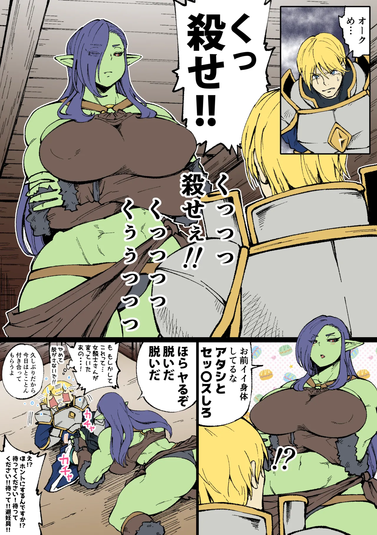 オーク×騎士 Page.2