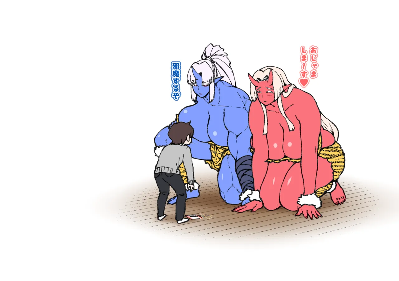 節分 Page.2