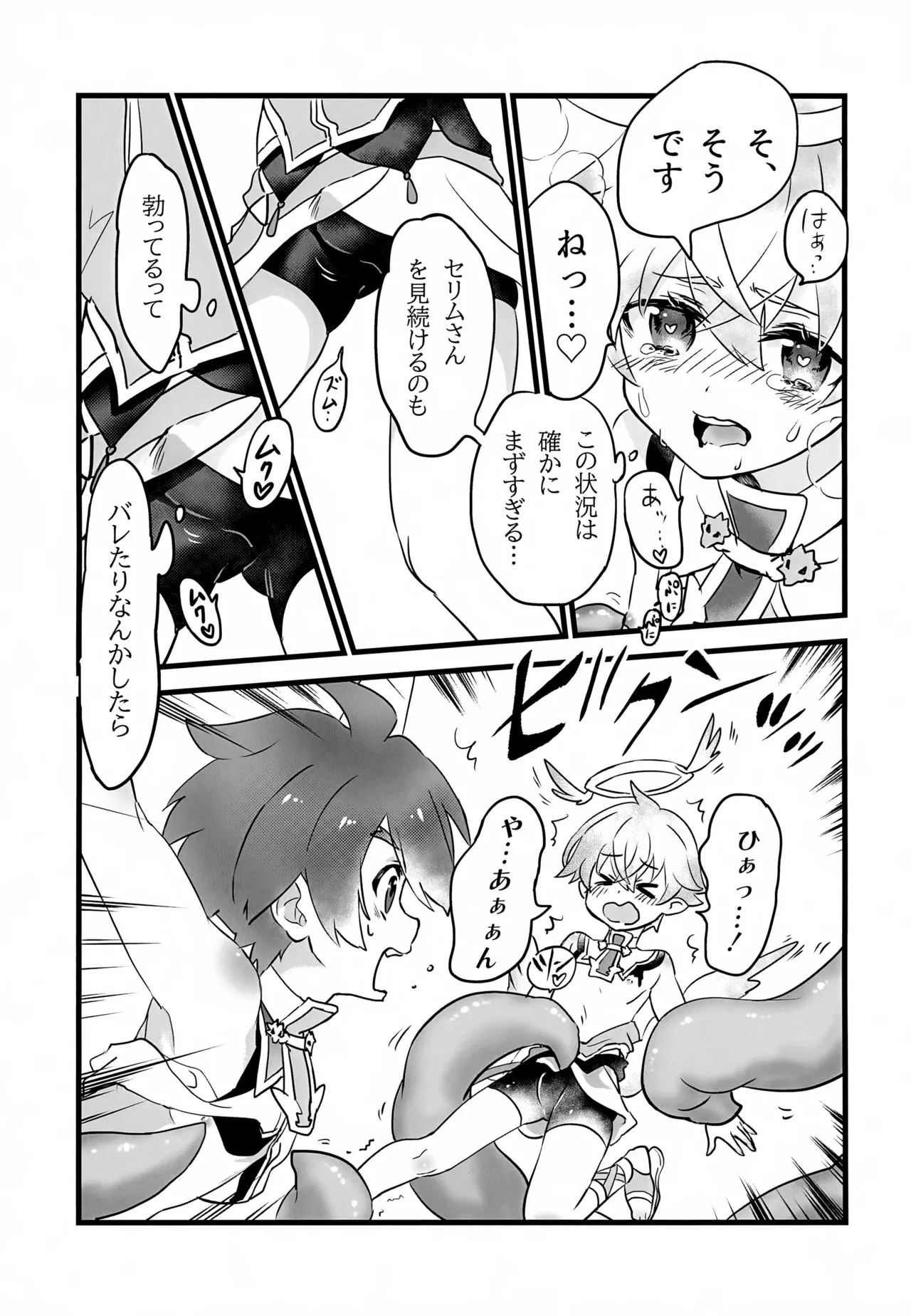 レイドボス戦は寮に帰るまでが任務です Page.14