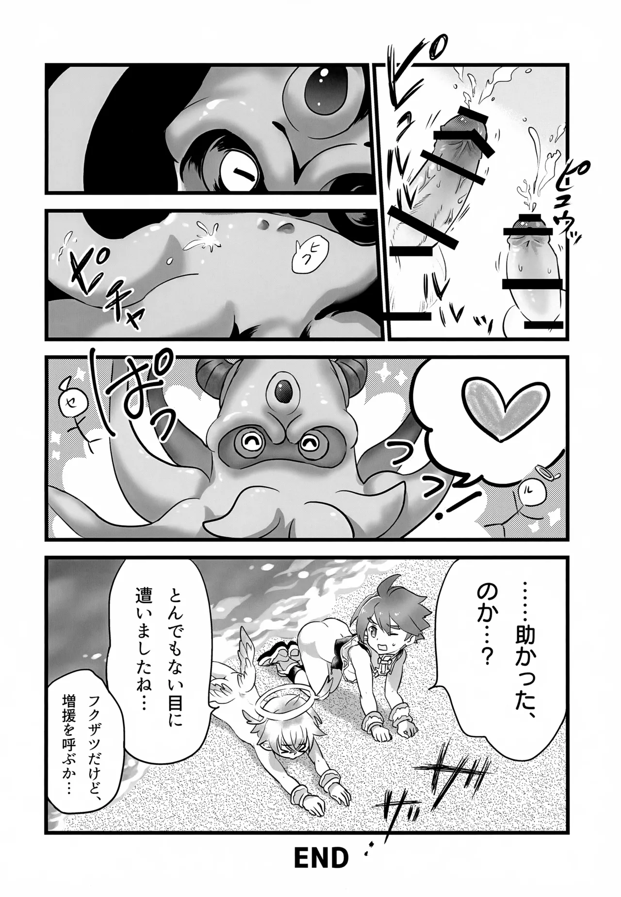 レイドボス戦は寮に帰るまでが任務です Page.25