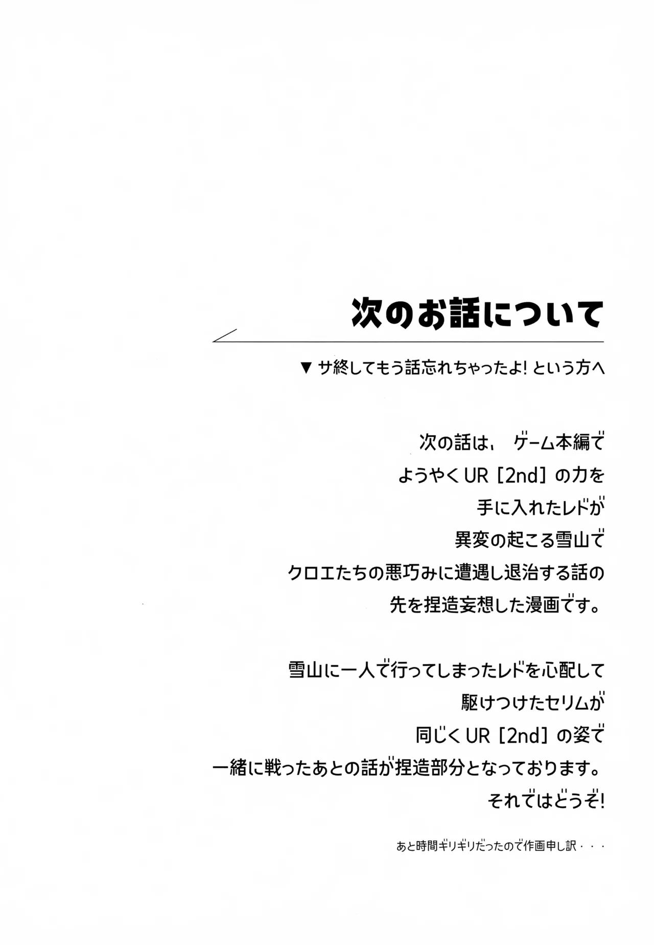レイドボス戦は寮に帰るまでが任務です Page.27