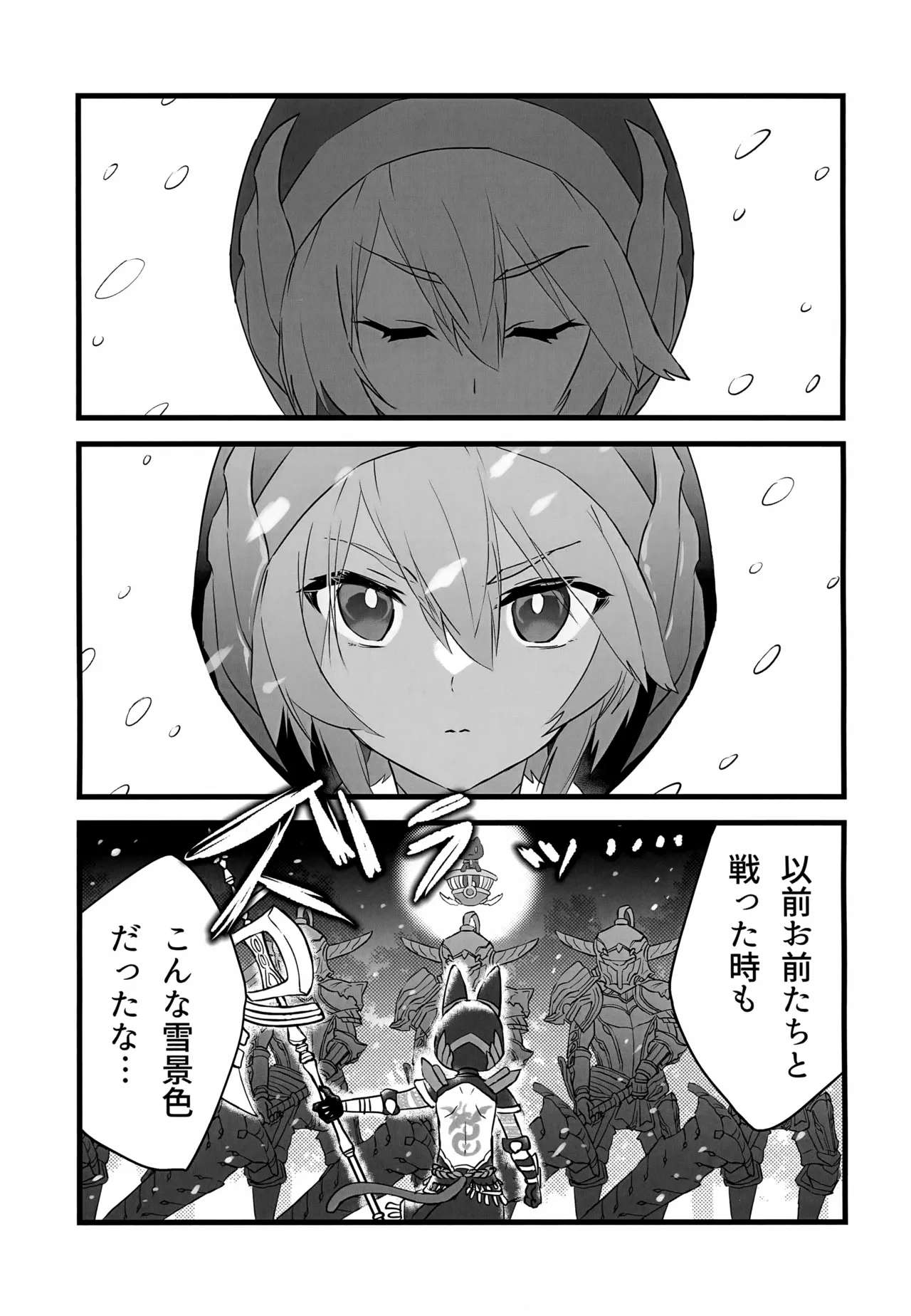レイドボス戦は寮に帰るまでが任務です Page.28