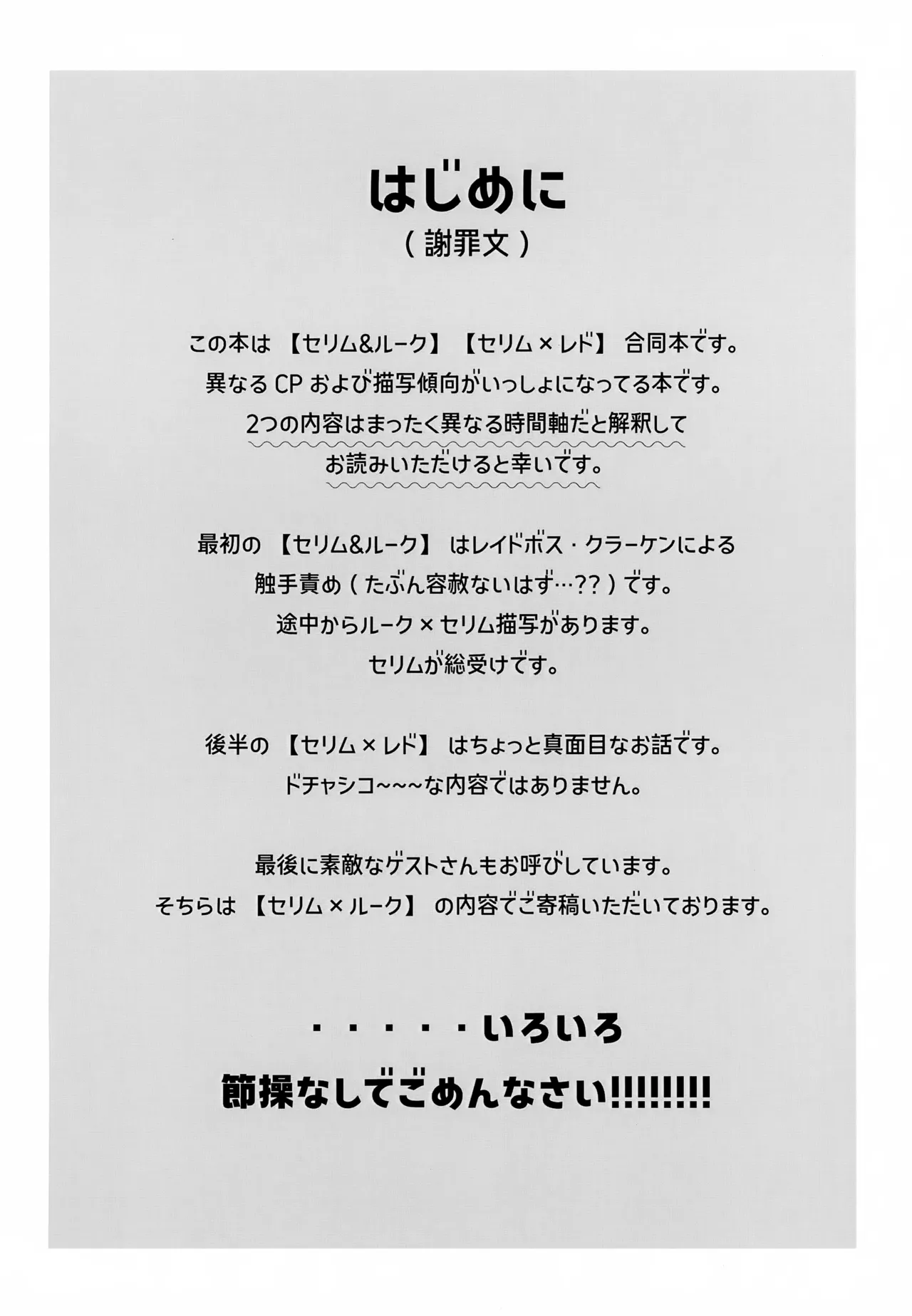 レイドボス戦は寮に帰るまでが任務です Page.3