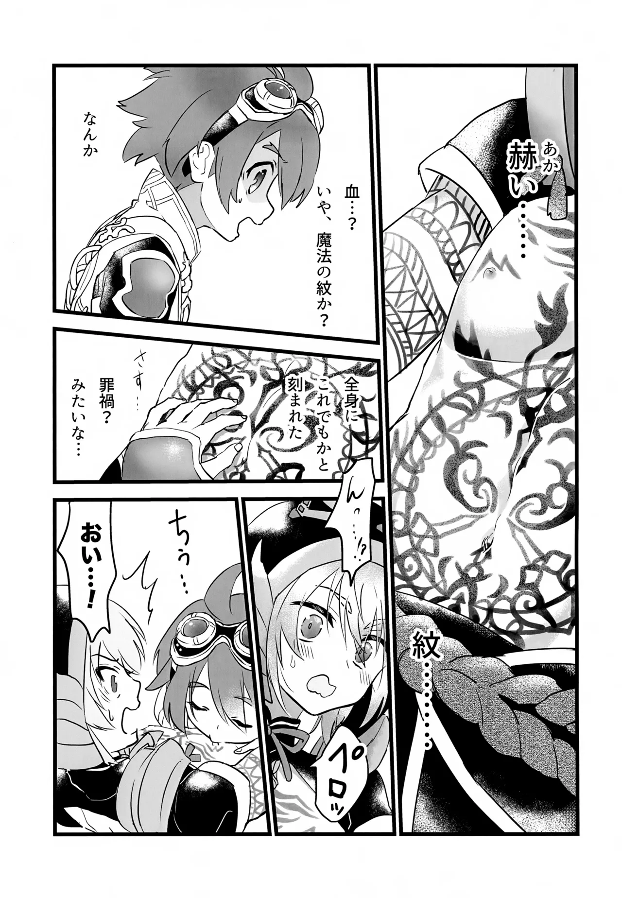 レイドボス戦は寮に帰るまでが任務です Page.38