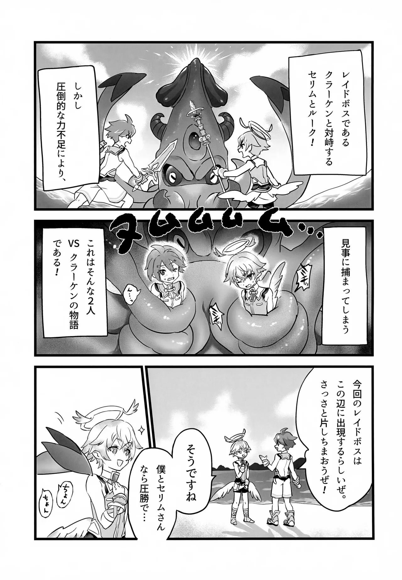 レイドボス戦は寮に帰るまでが任務です Page.4