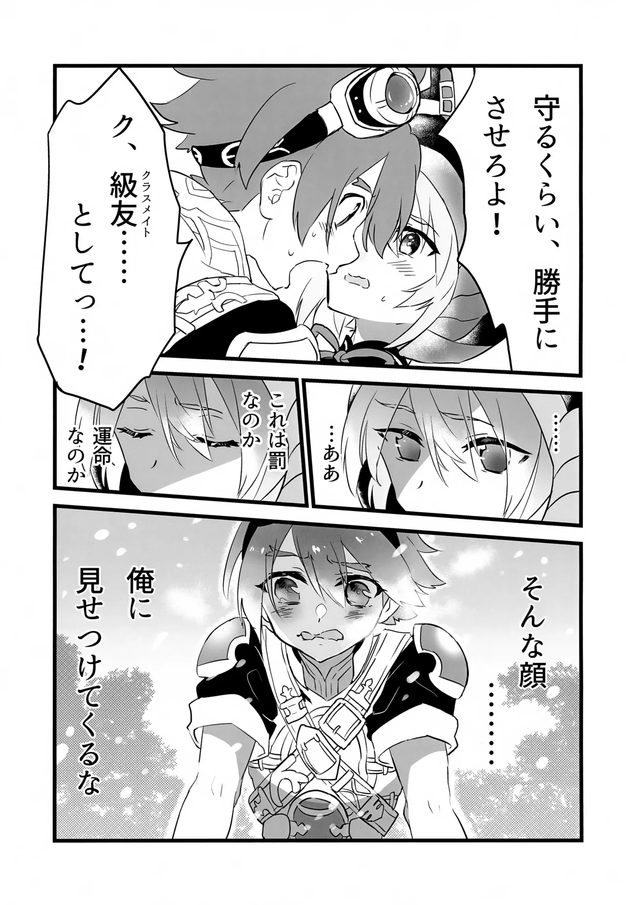 レイドボス戦は寮に帰るまでが任務です Page.42