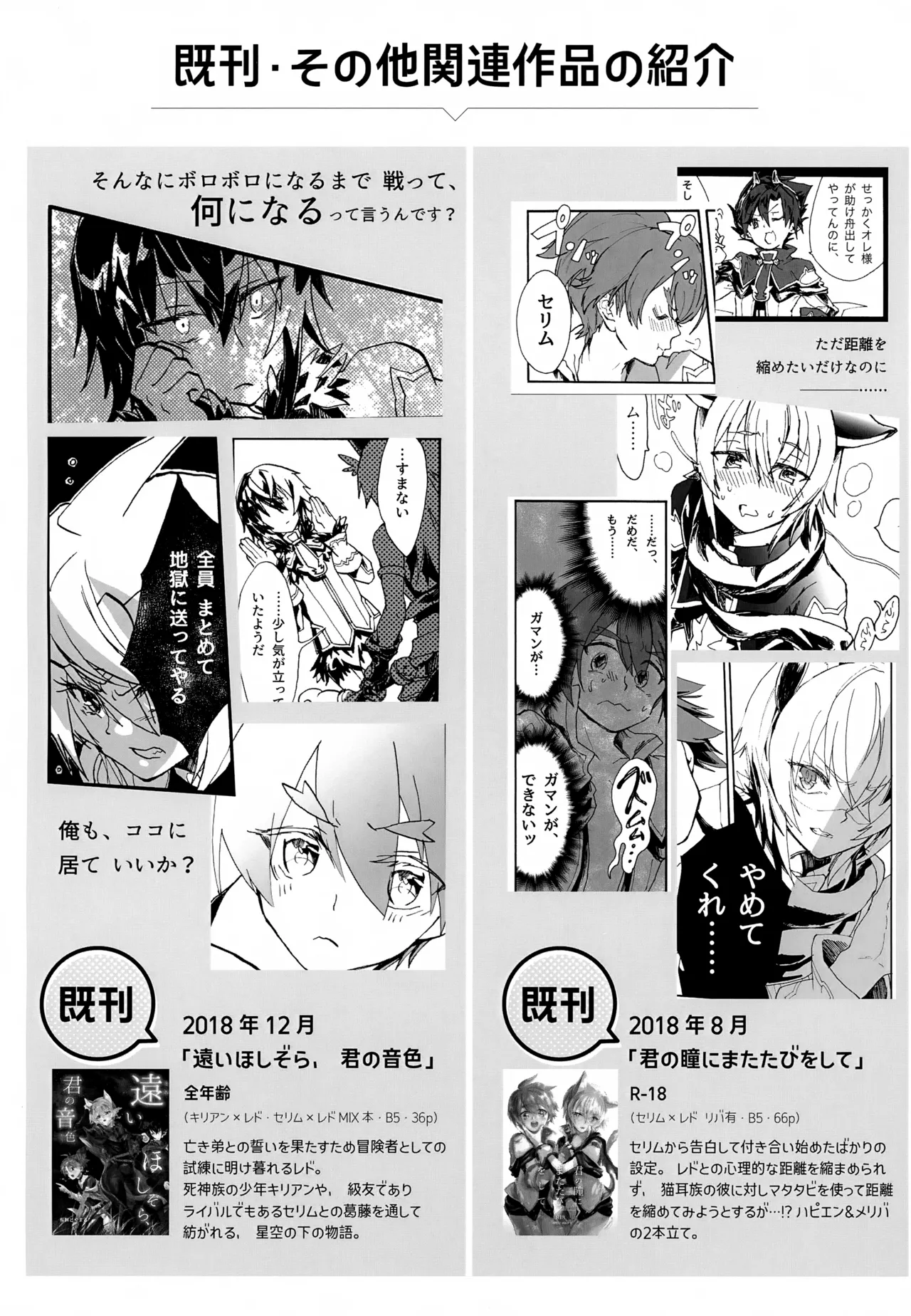 レイドボス戦は寮に帰るまでが任務です Page.47