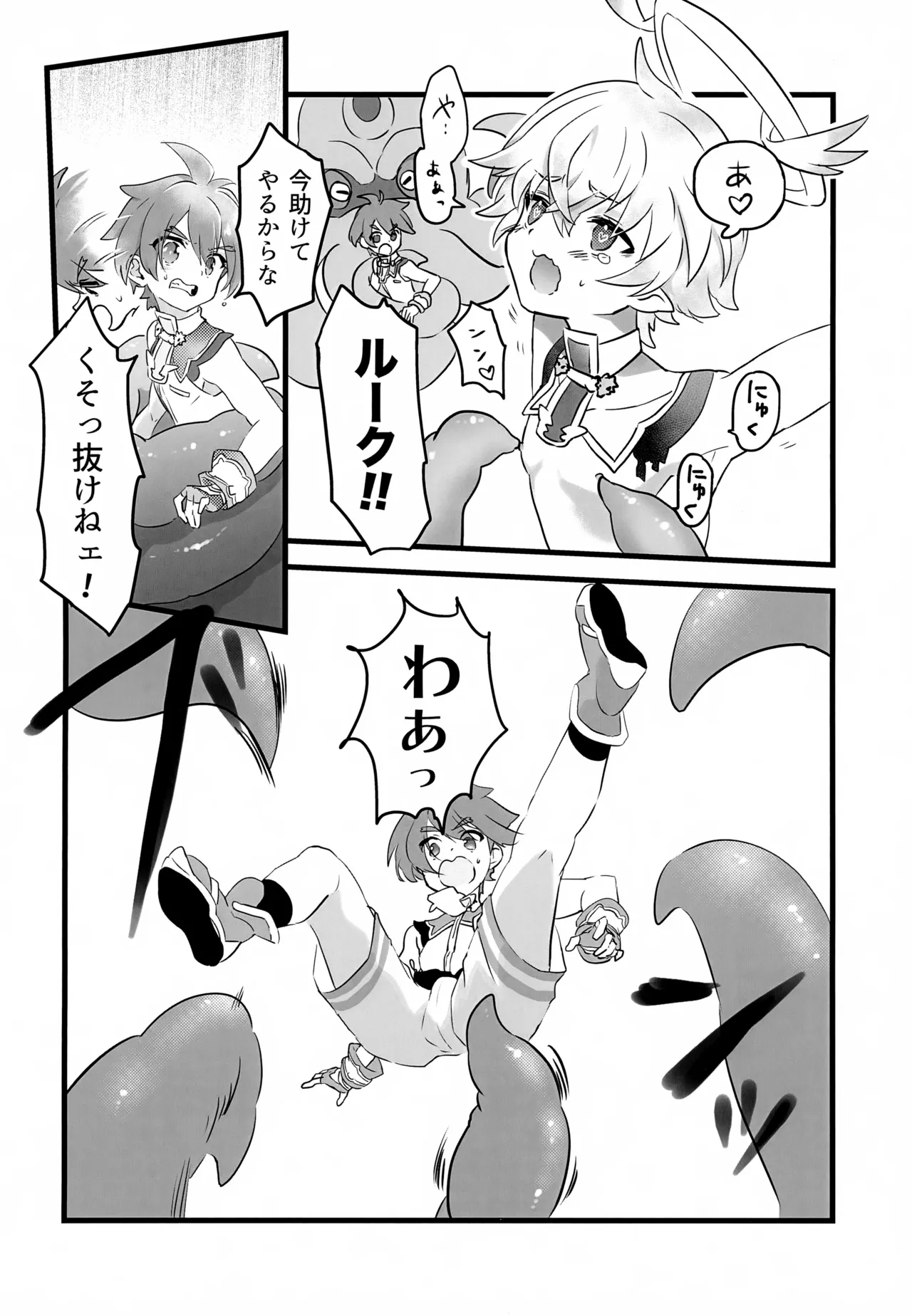 レイドボス戦は寮に帰るまでが任務です Page.9