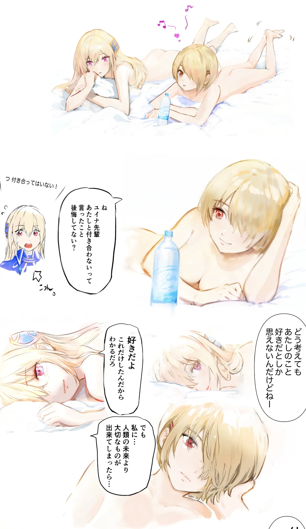 をおしえて、ユイナ先輩！ Page.21