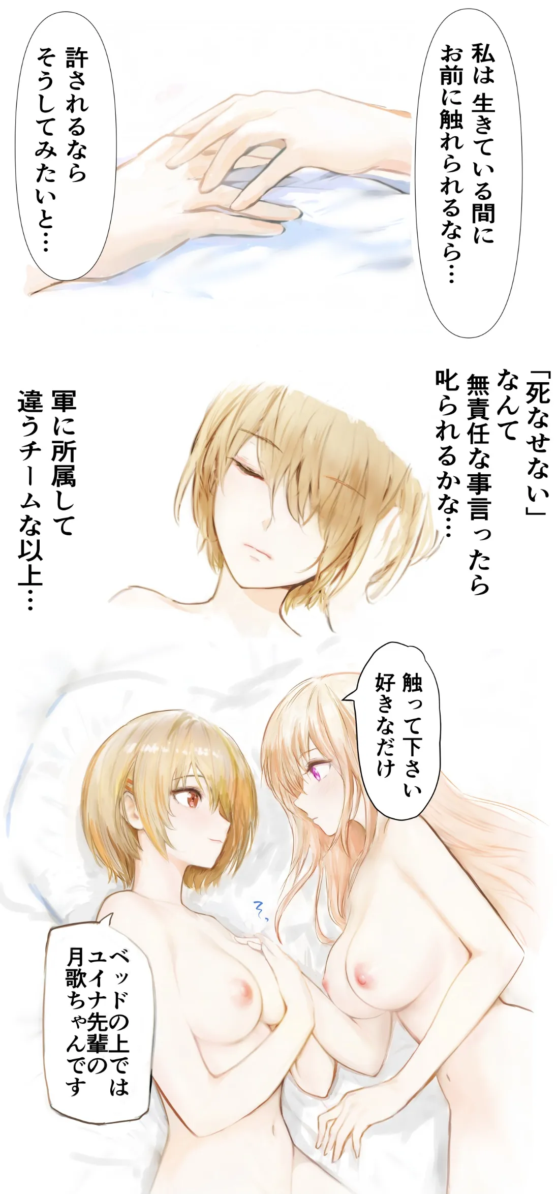 をおしえて、ユイナ先輩！ Page.23