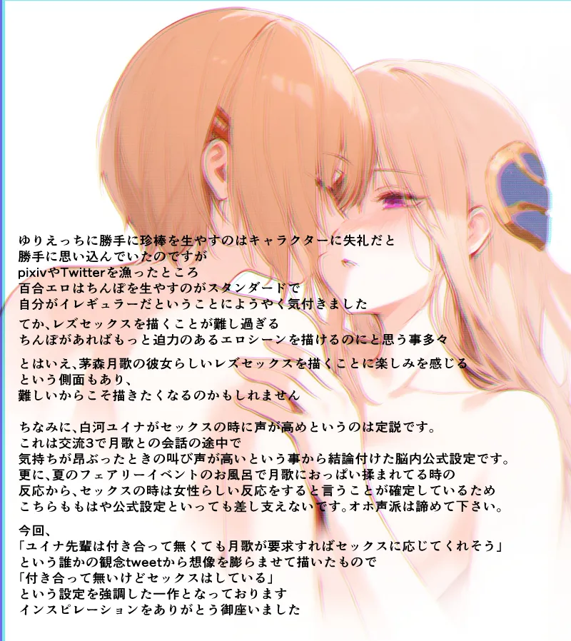をおしえて、ユイナ先輩！ Page.25