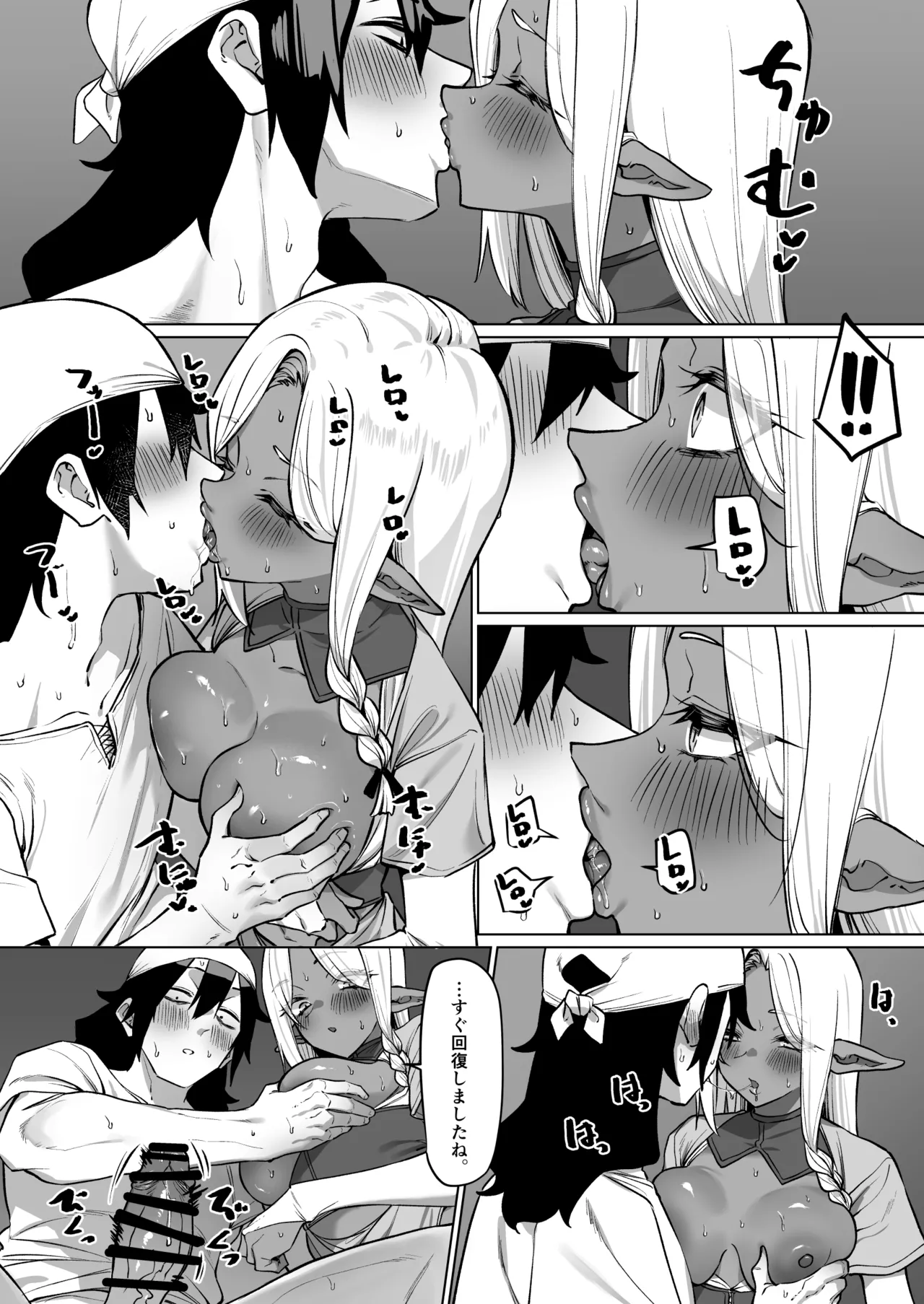 褐色エルフを助けたら恩返しされた話 Page.13