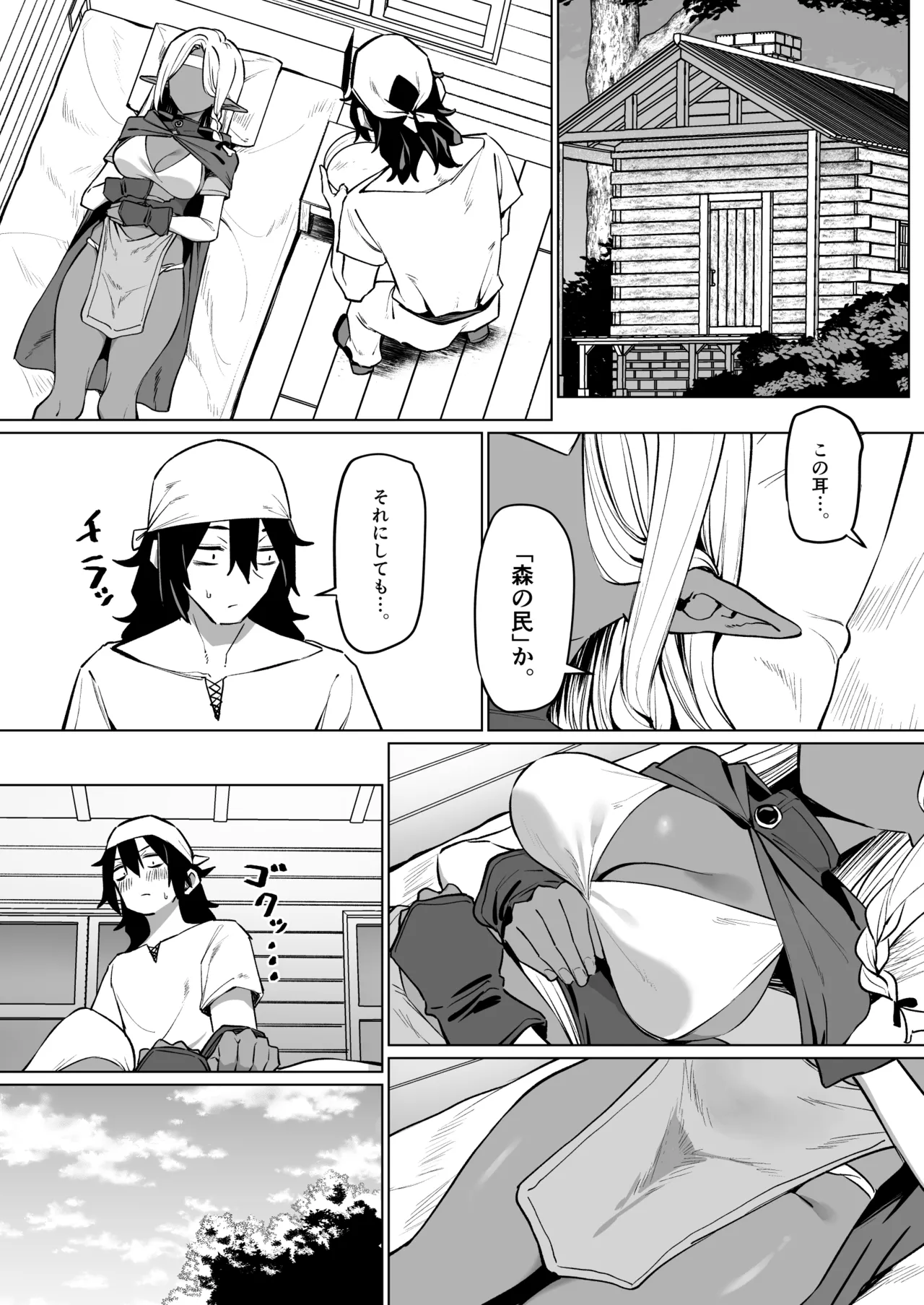 褐色エルフを助けたら恩返しされた話 Page.2
