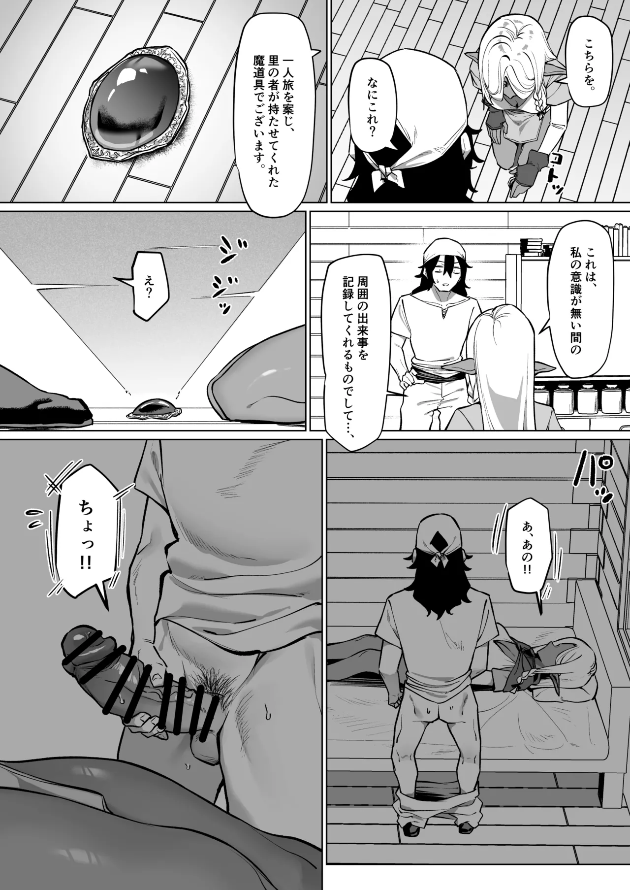 褐色エルフを助けたら恩返しされた話 Page.4