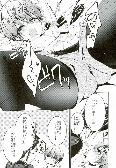 Sillage Page.12