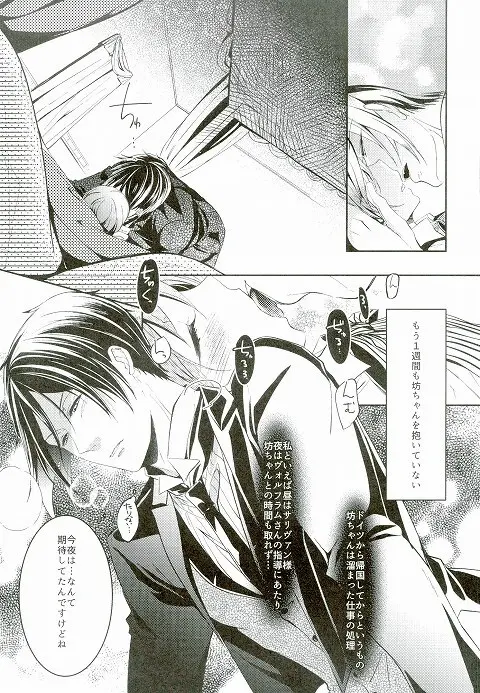 Sillage Page.6
