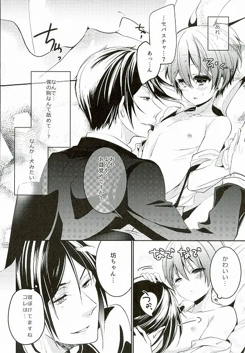 Sillage Page.9
