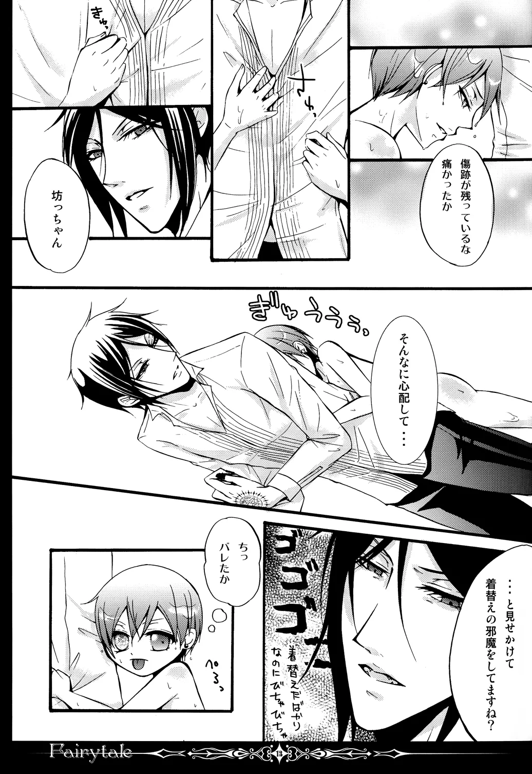Fairytale Page.12