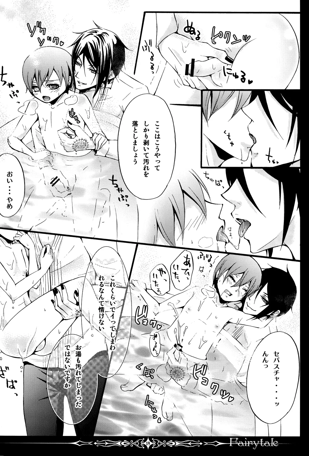Fairytale Page.17