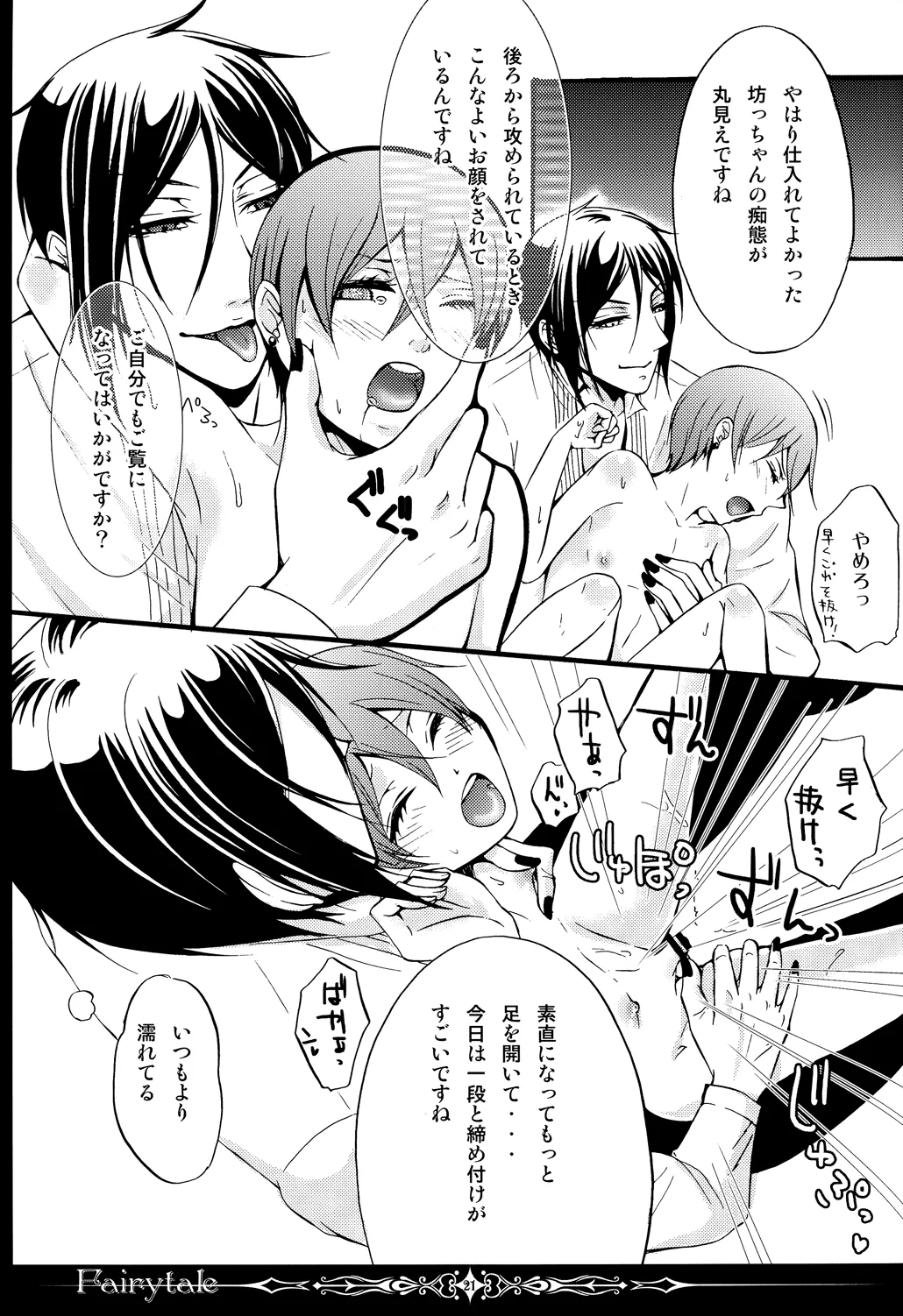 Fairytale Page.20