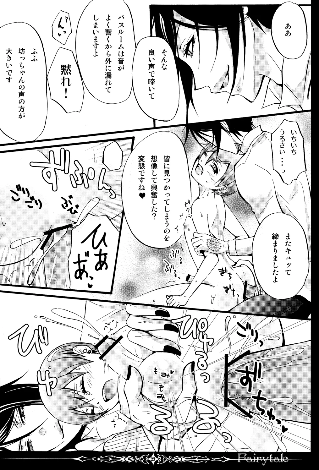 Fairytale Page.21
