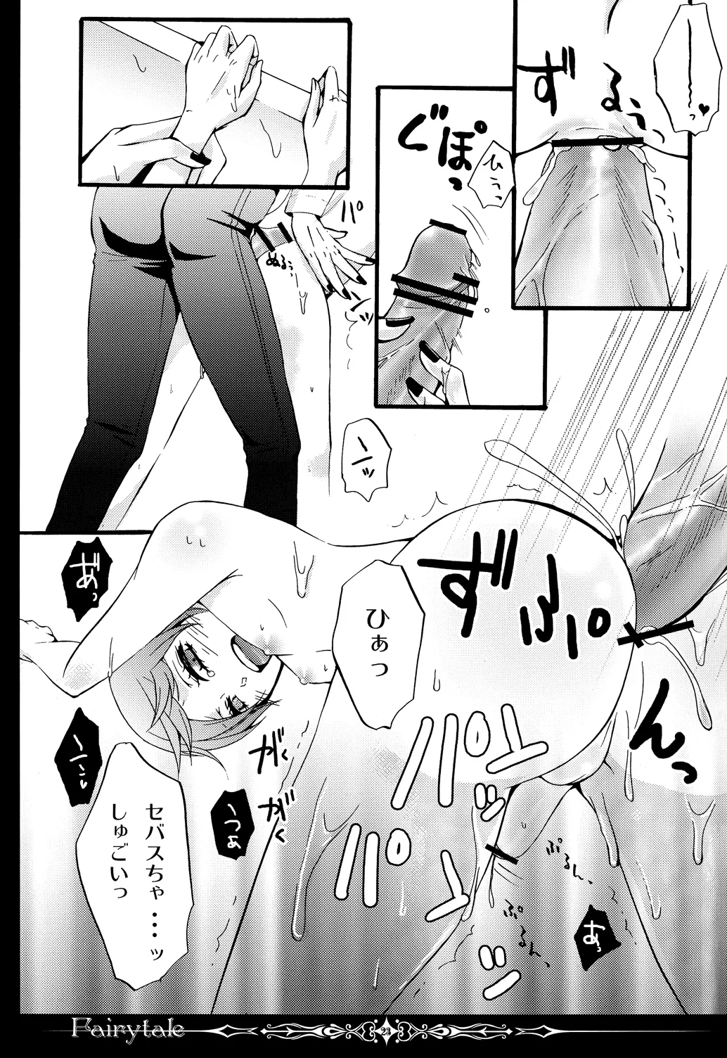 Fairytale Page.22