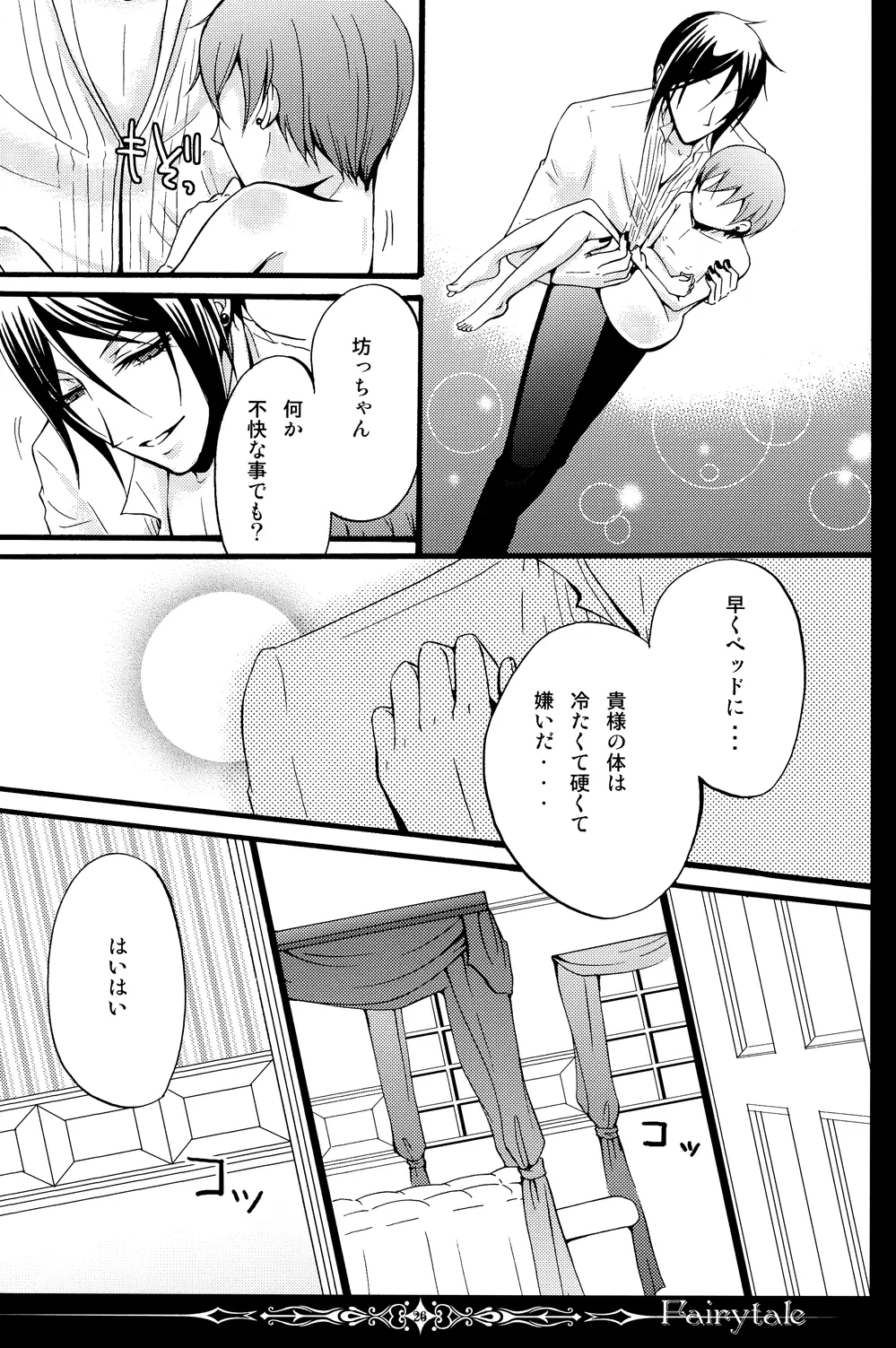 Fairytale Page.25