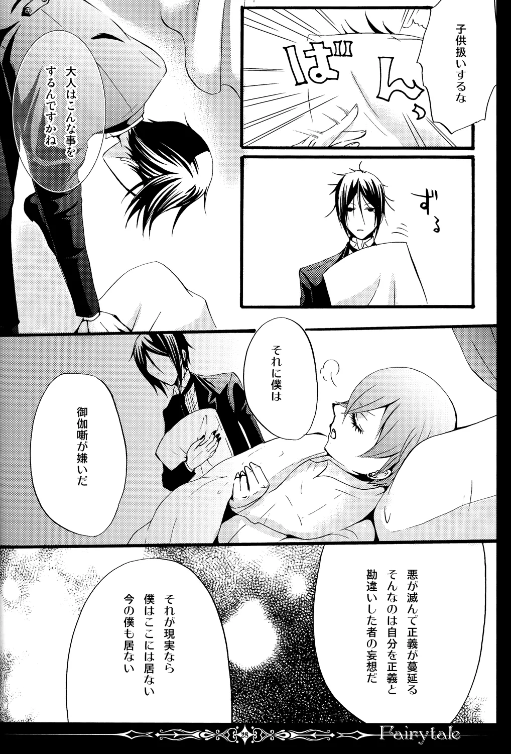 Fairytale Page.27