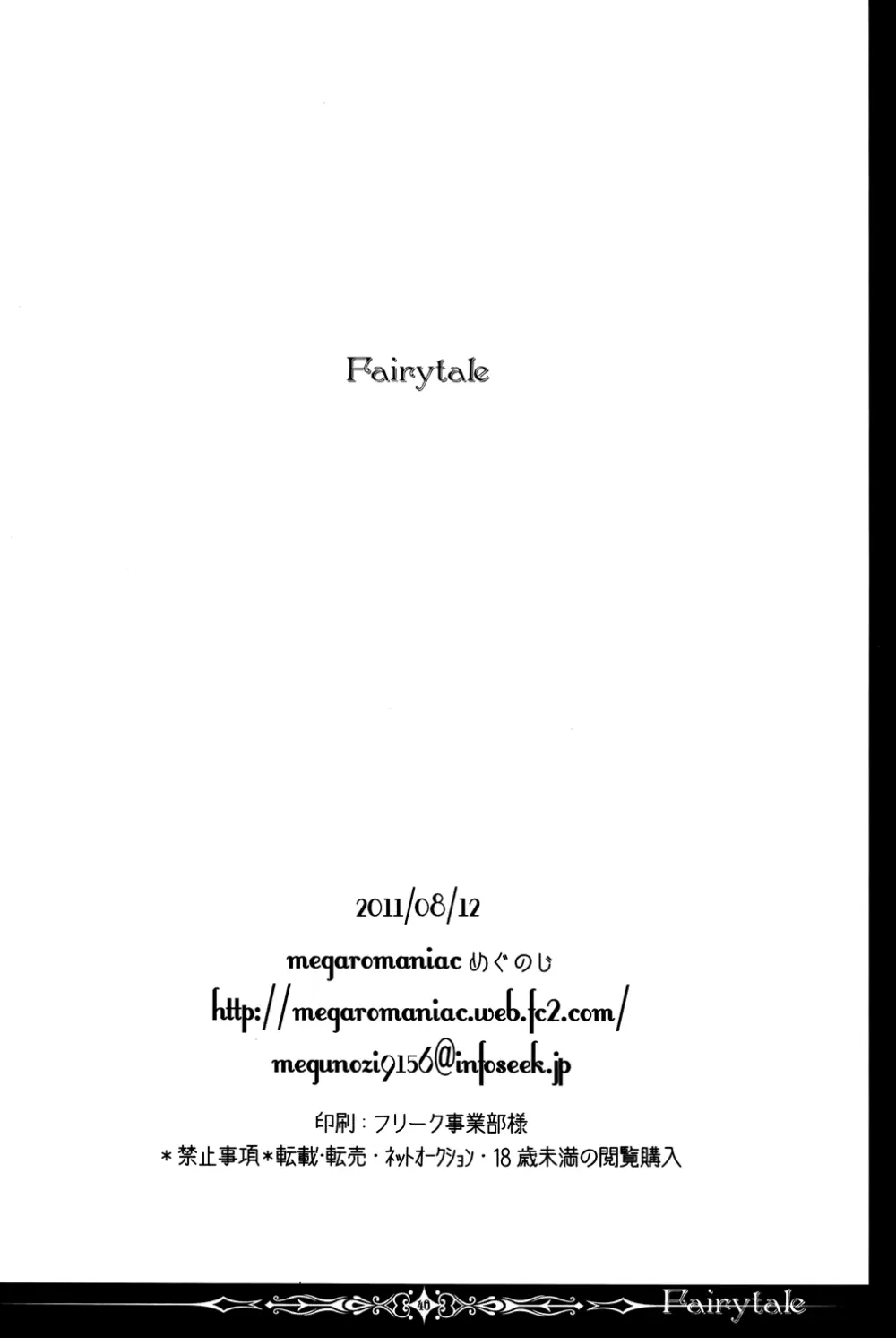 Fairytale Page.39