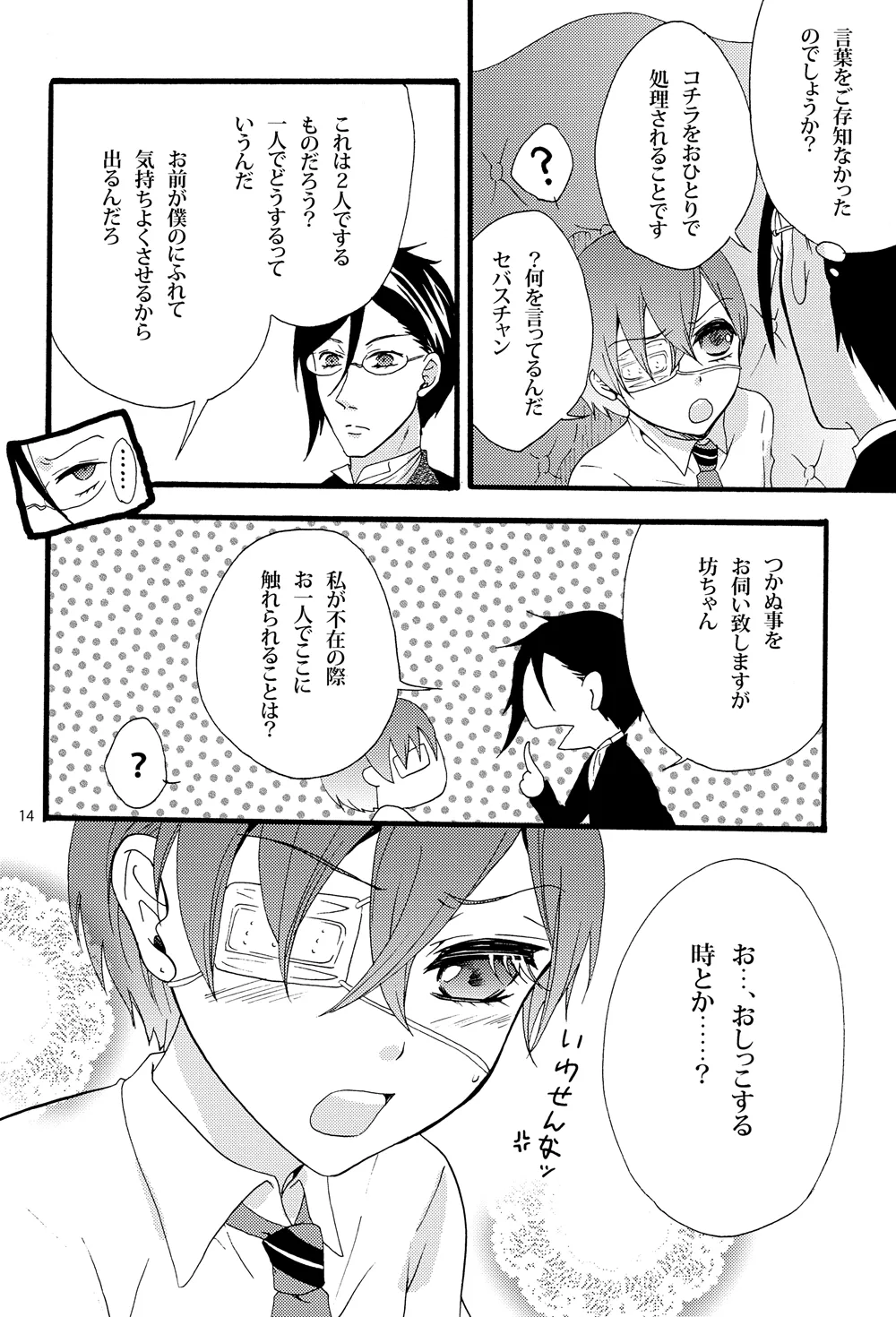Nazotoki wa jugyou no Page.14