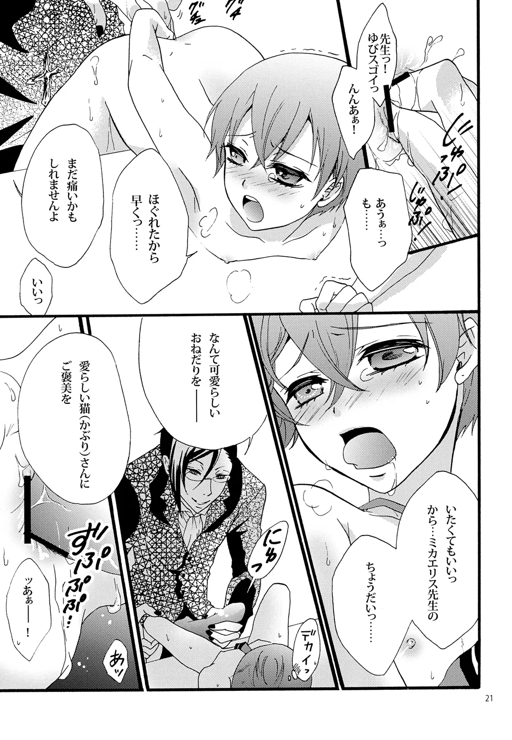 Nazotoki wa jugyou no Page.21