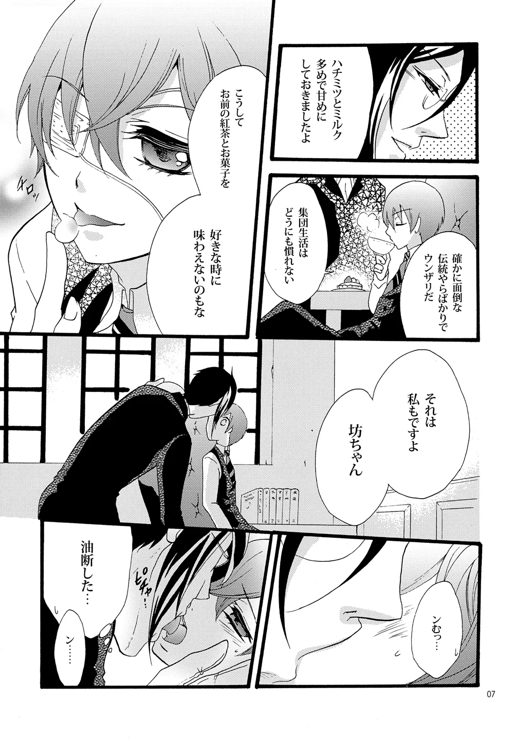 Nazotoki wa jugyou no Page.7