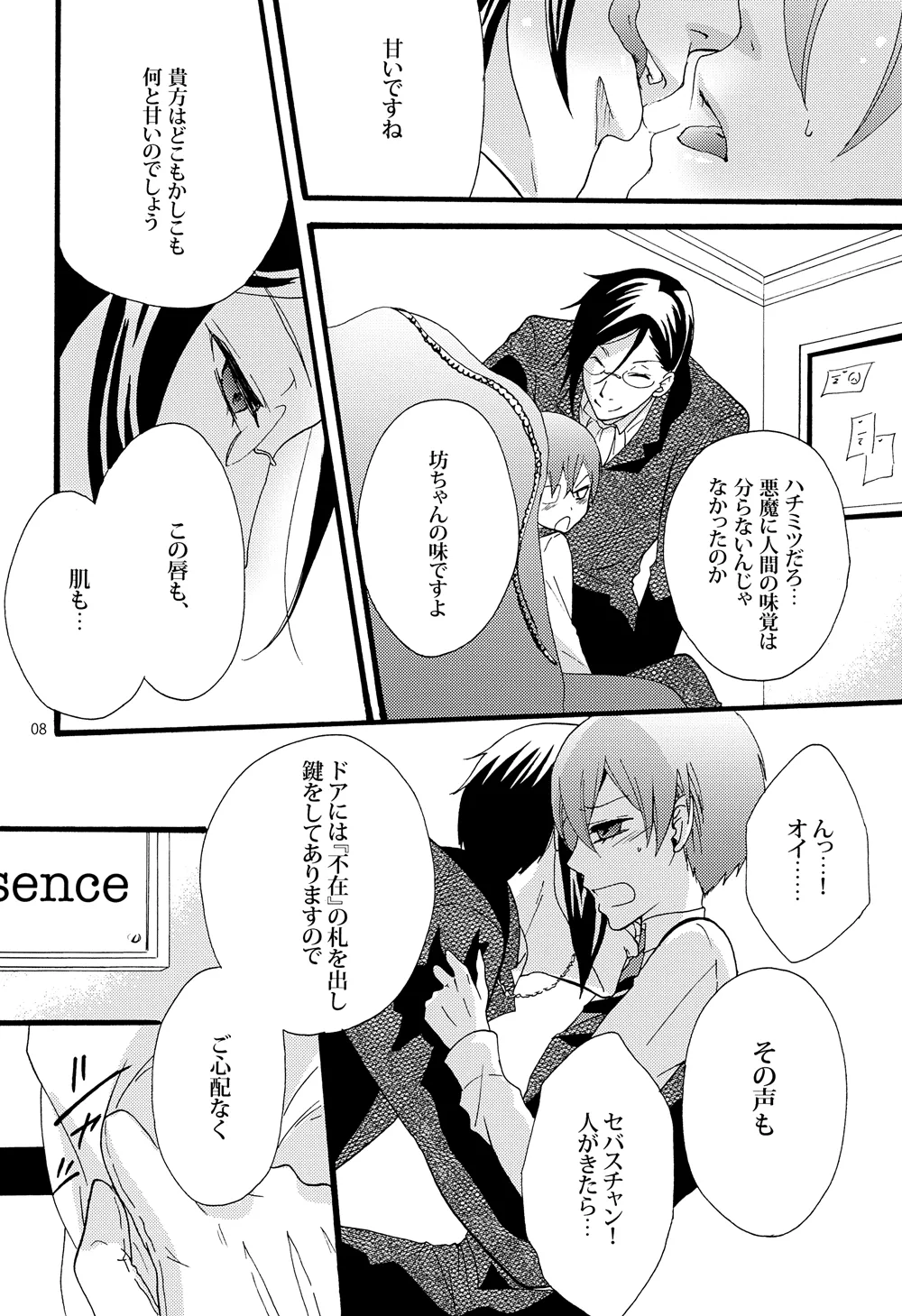Nazotoki wa jugyou no Page.8