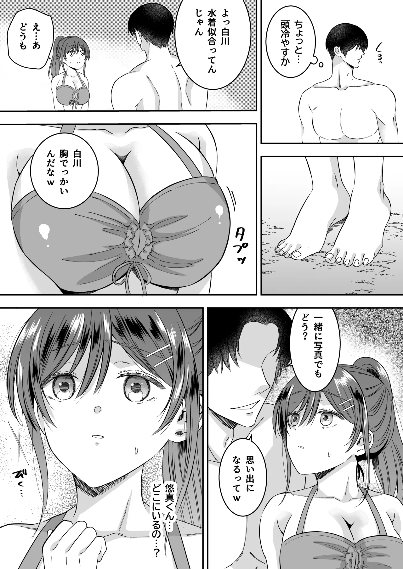 修学旅行の夜クラスのアイドル酔わせておっぱいを生オカズにしてやったw Page.10