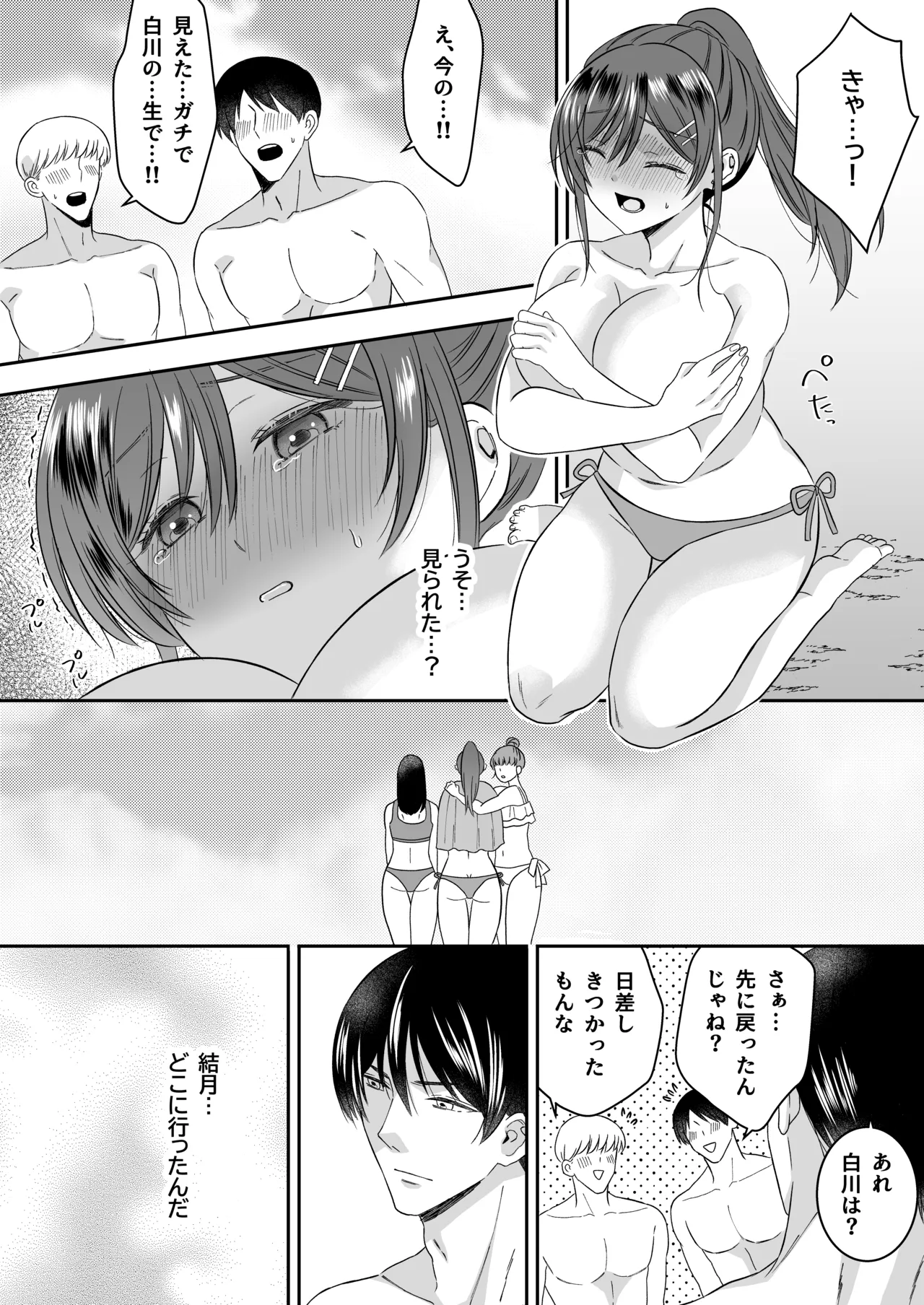 修学旅行の夜クラスのアイドル酔わせておっぱいを生オカズにしてやったw Page.13