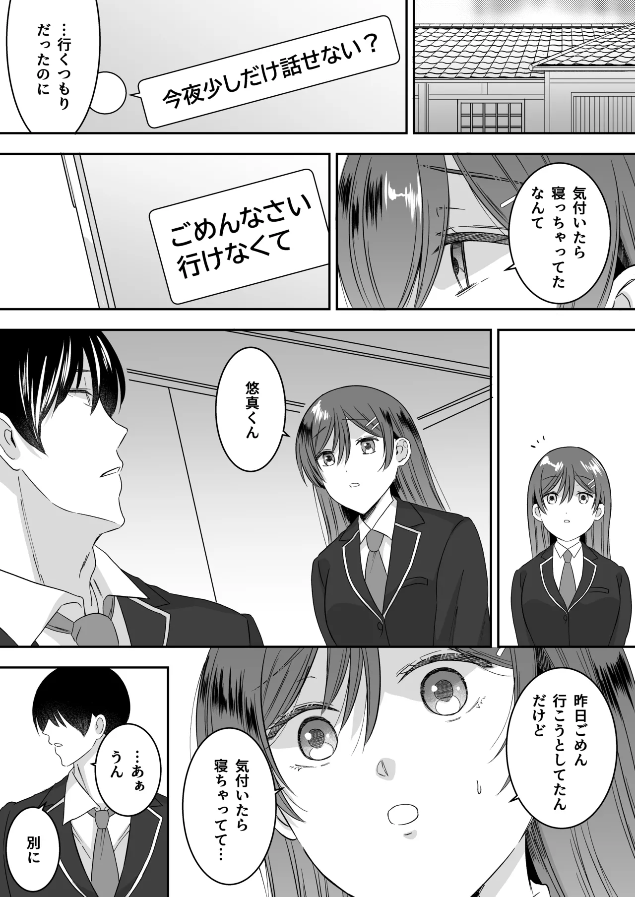 修学旅行の夜クラスのアイドル酔わせておっぱいを生オカズにしてやったw Page.27