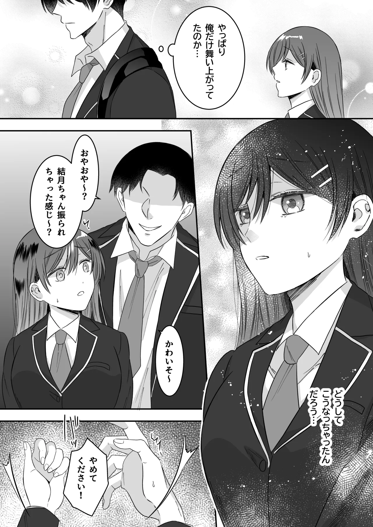 修学旅行の夜クラスのアイドル酔わせておっぱいを生オカズにしてやったw Page.28