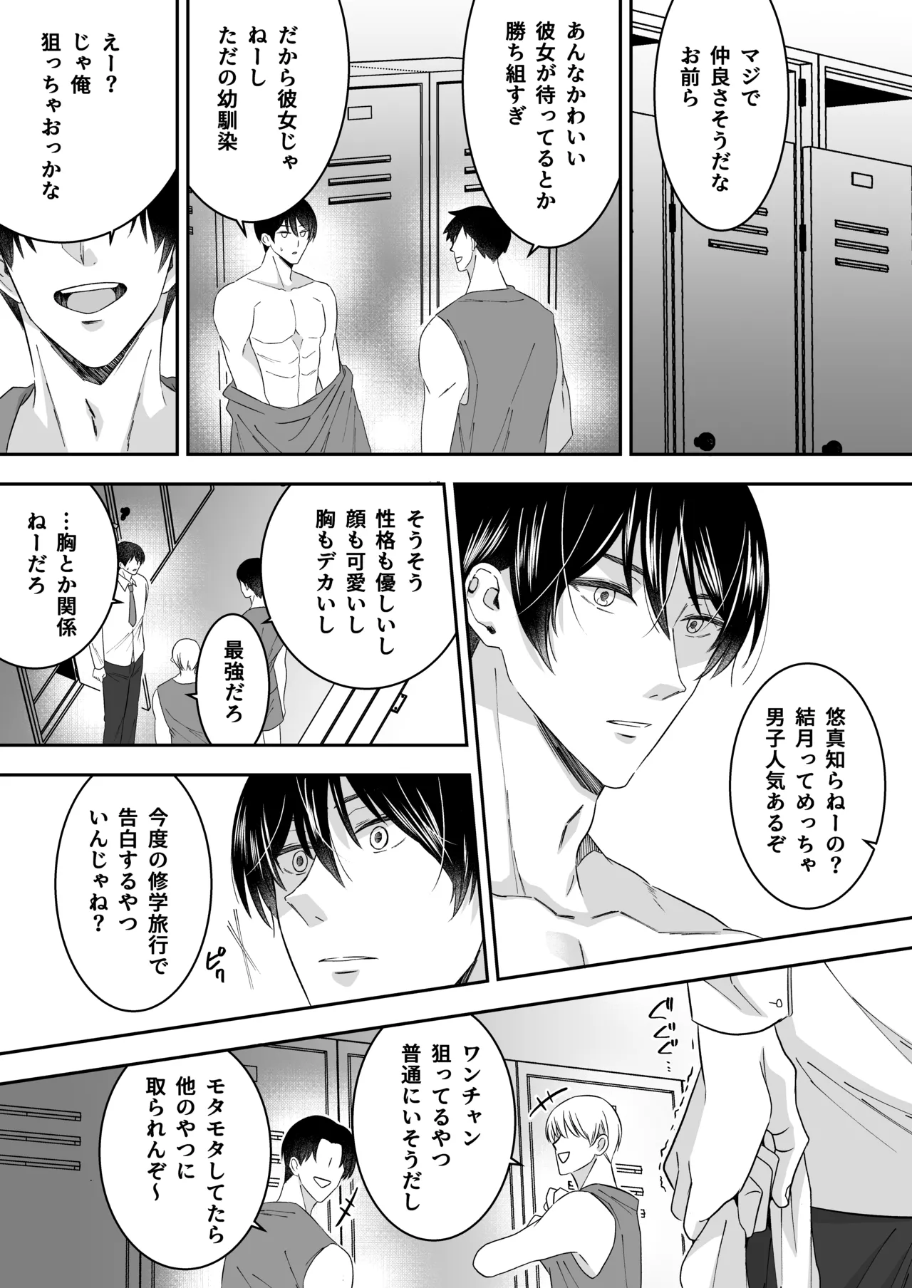修学旅行の夜クラスのアイドル酔わせておっぱいを生オカズにしてやったw Page.6
