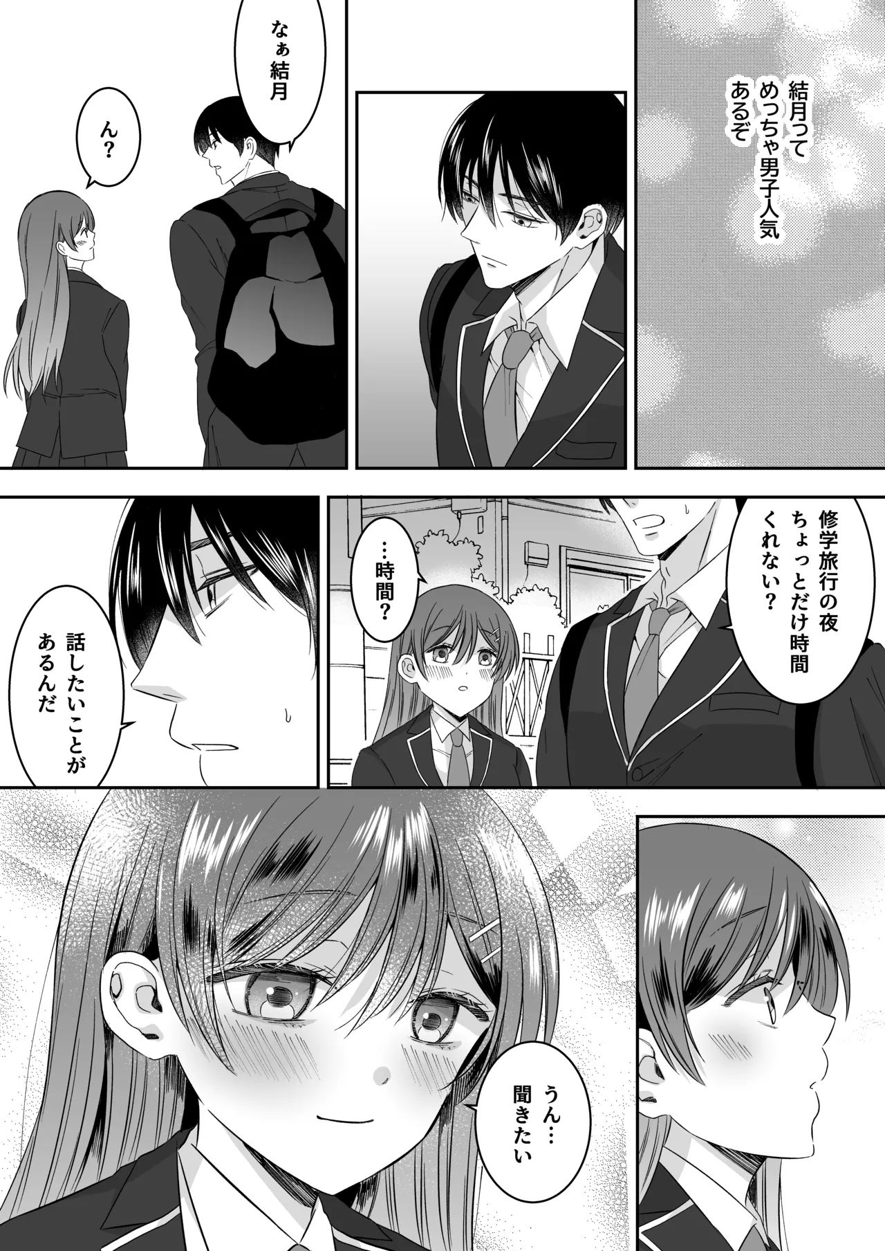 修学旅行の夜クラスのアイドル酔わせておっぱいを生オカズにしてやったw Page.8