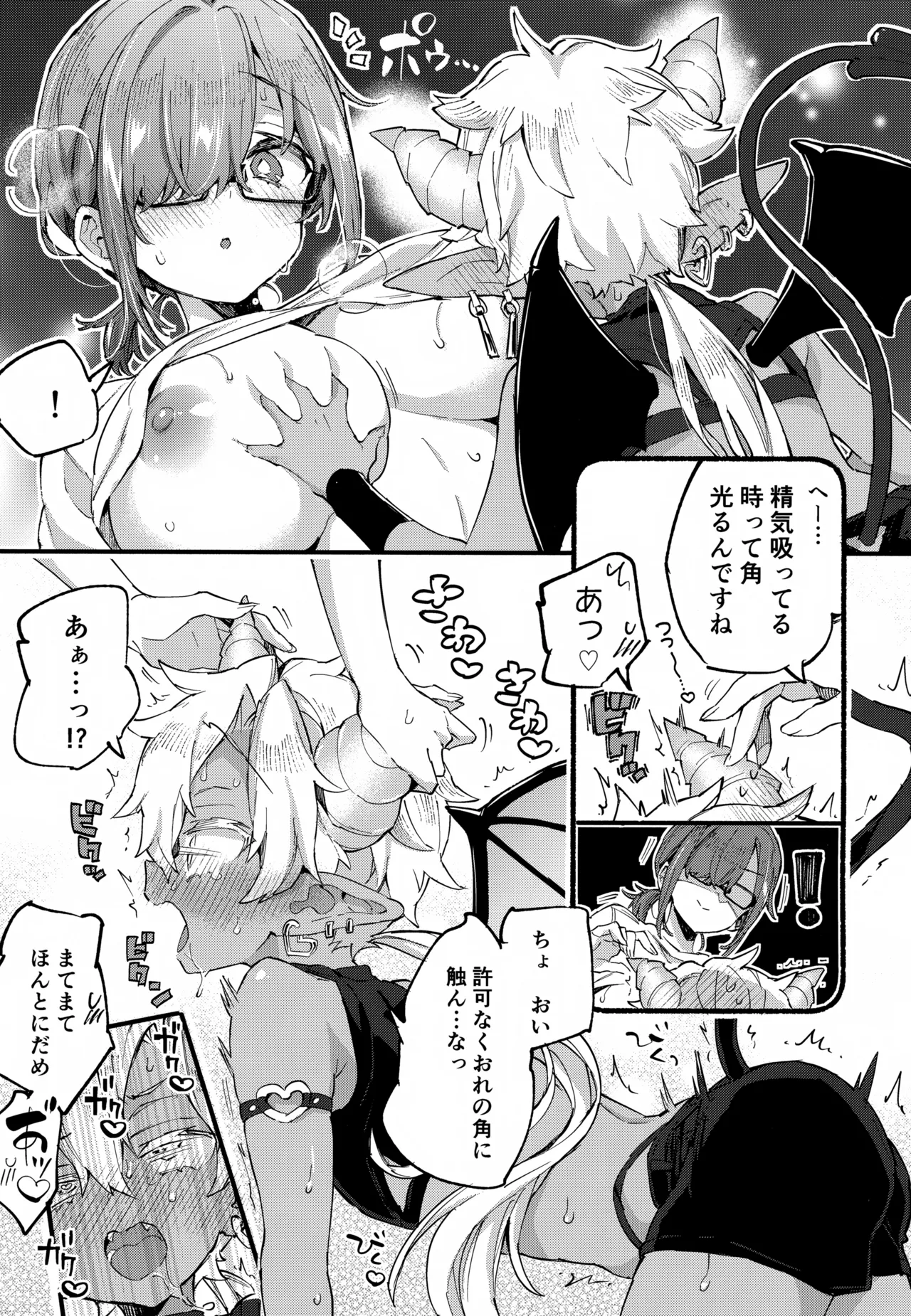 インキュバスくんは満腹を知らない Page.16
