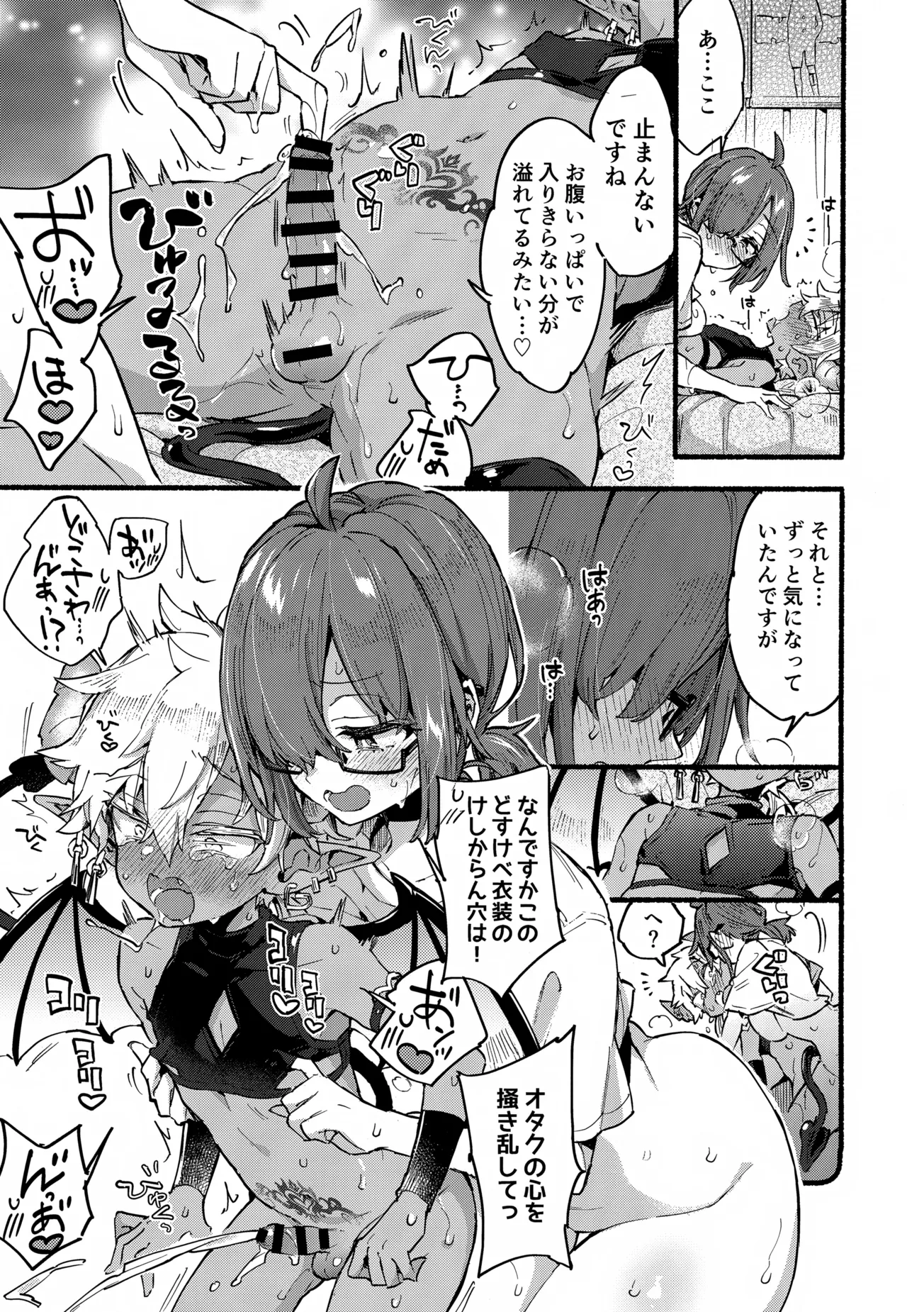インキュバスくんは満腹を知らない Page.28
