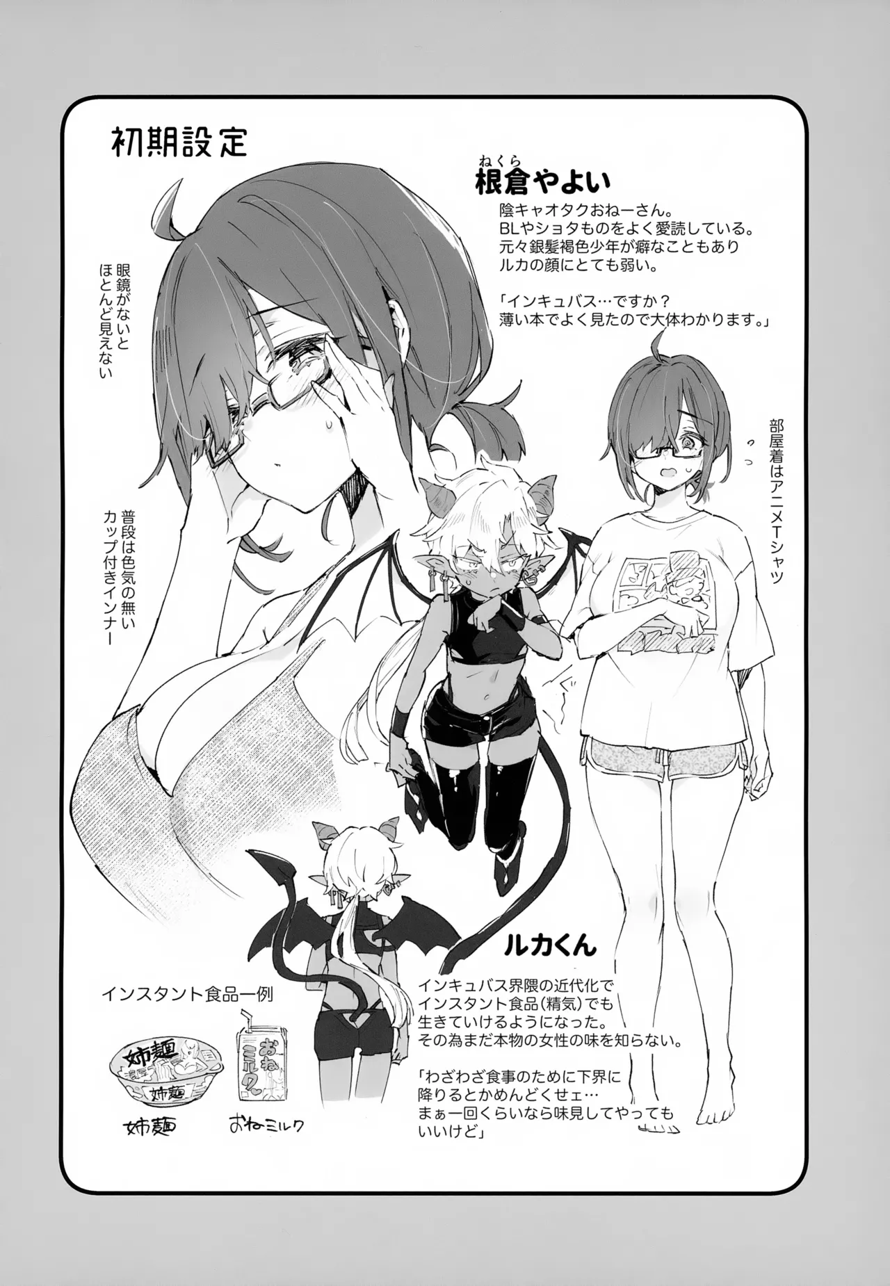 インキュバスくんは満腹を知らない Page.3